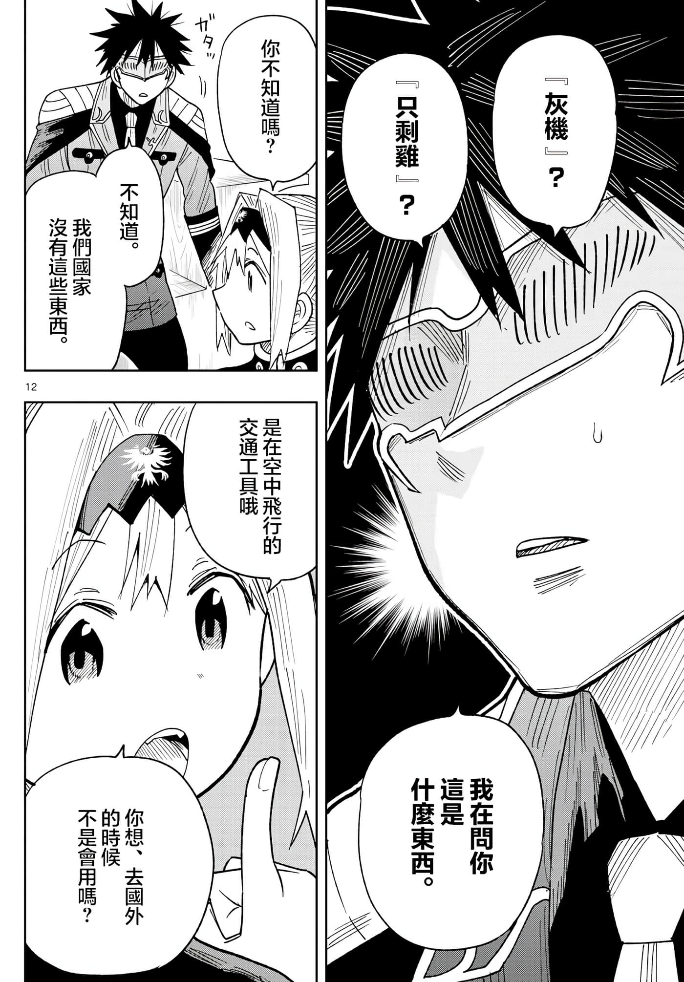 Page 12
