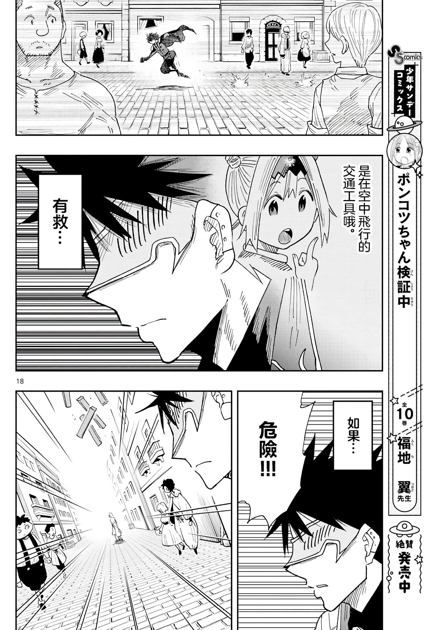 Page 18