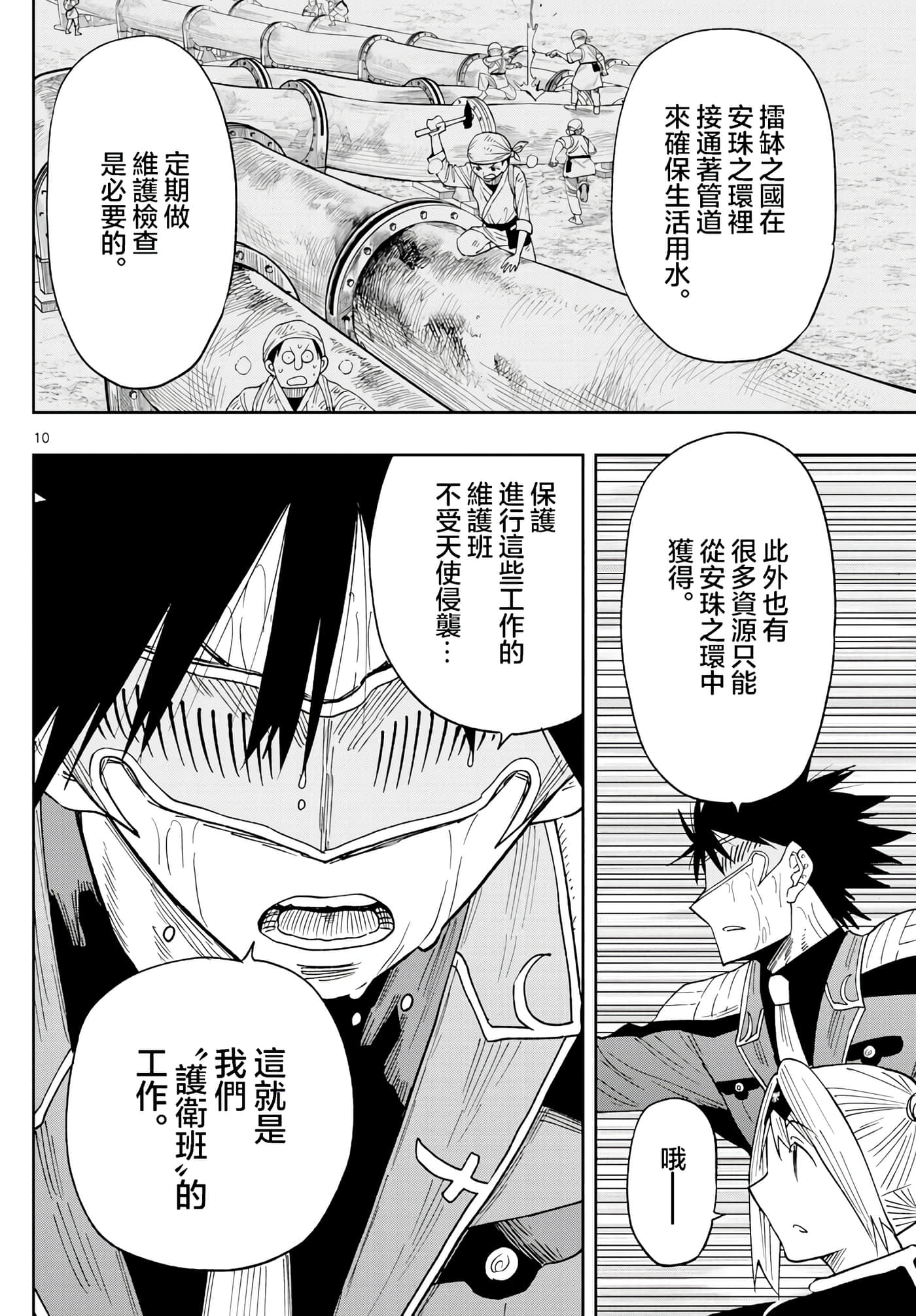 Page 10