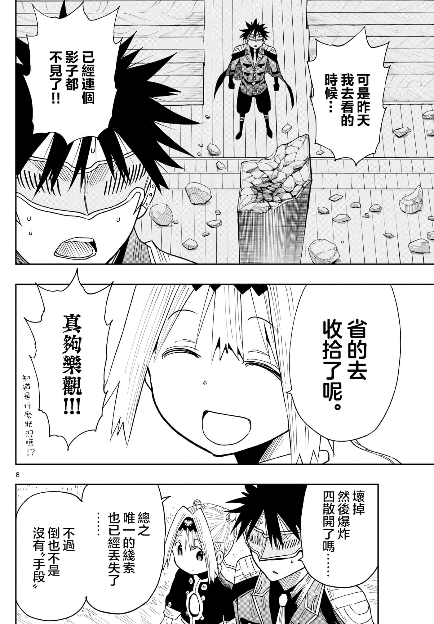 Page 8