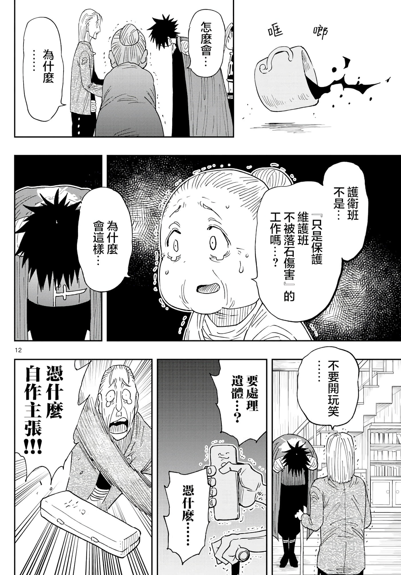 Page 12