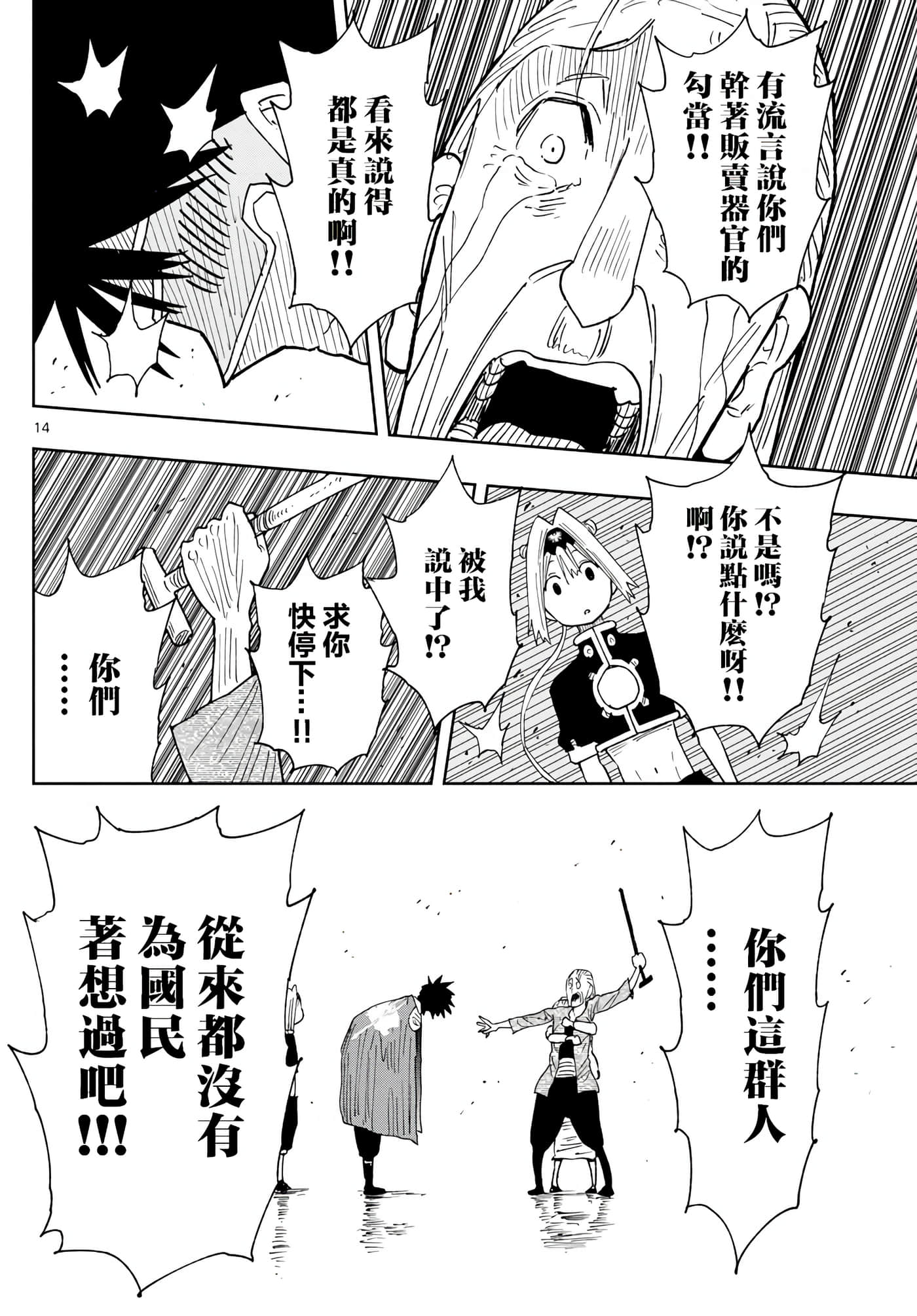 Page 14