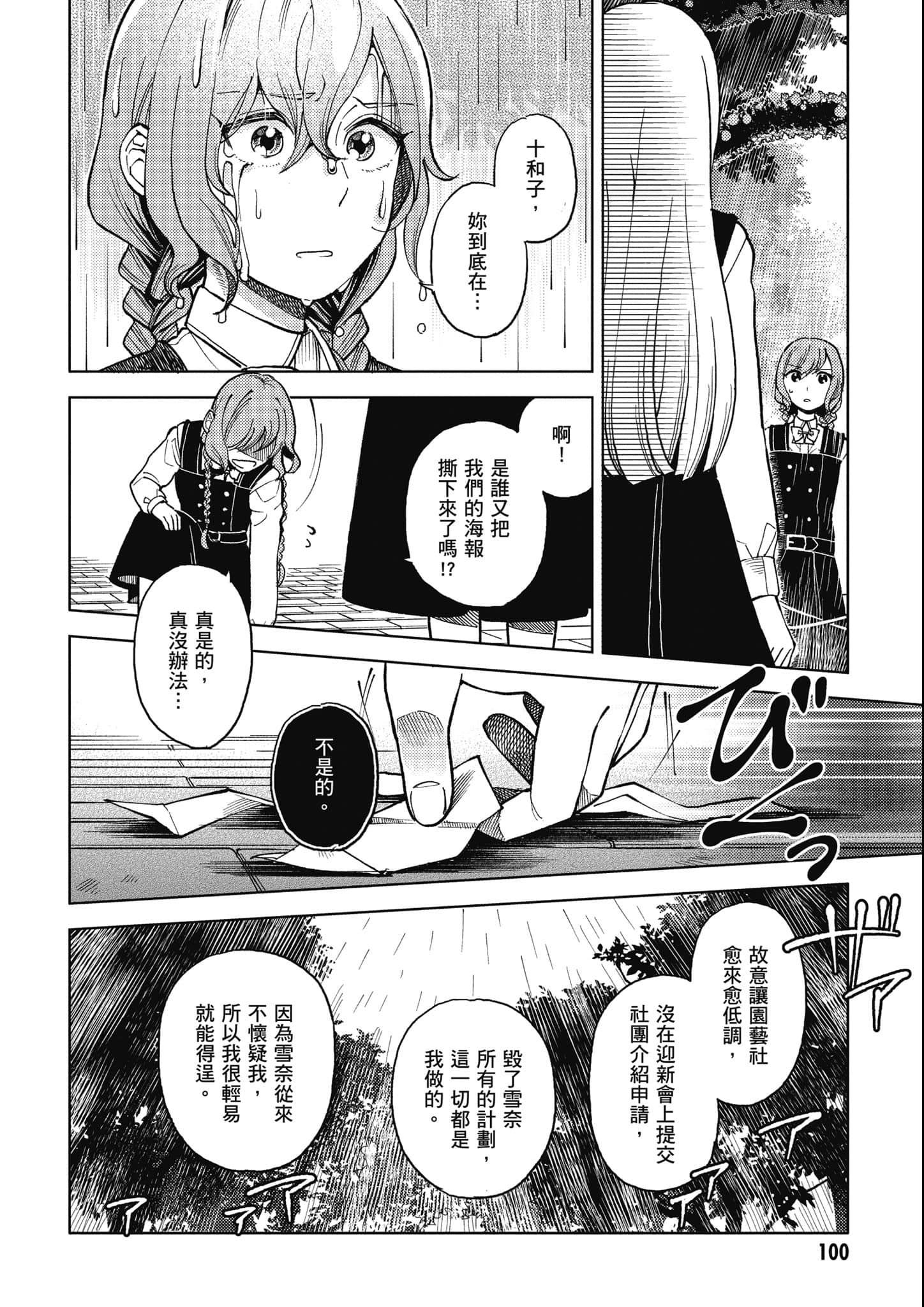 Page 101