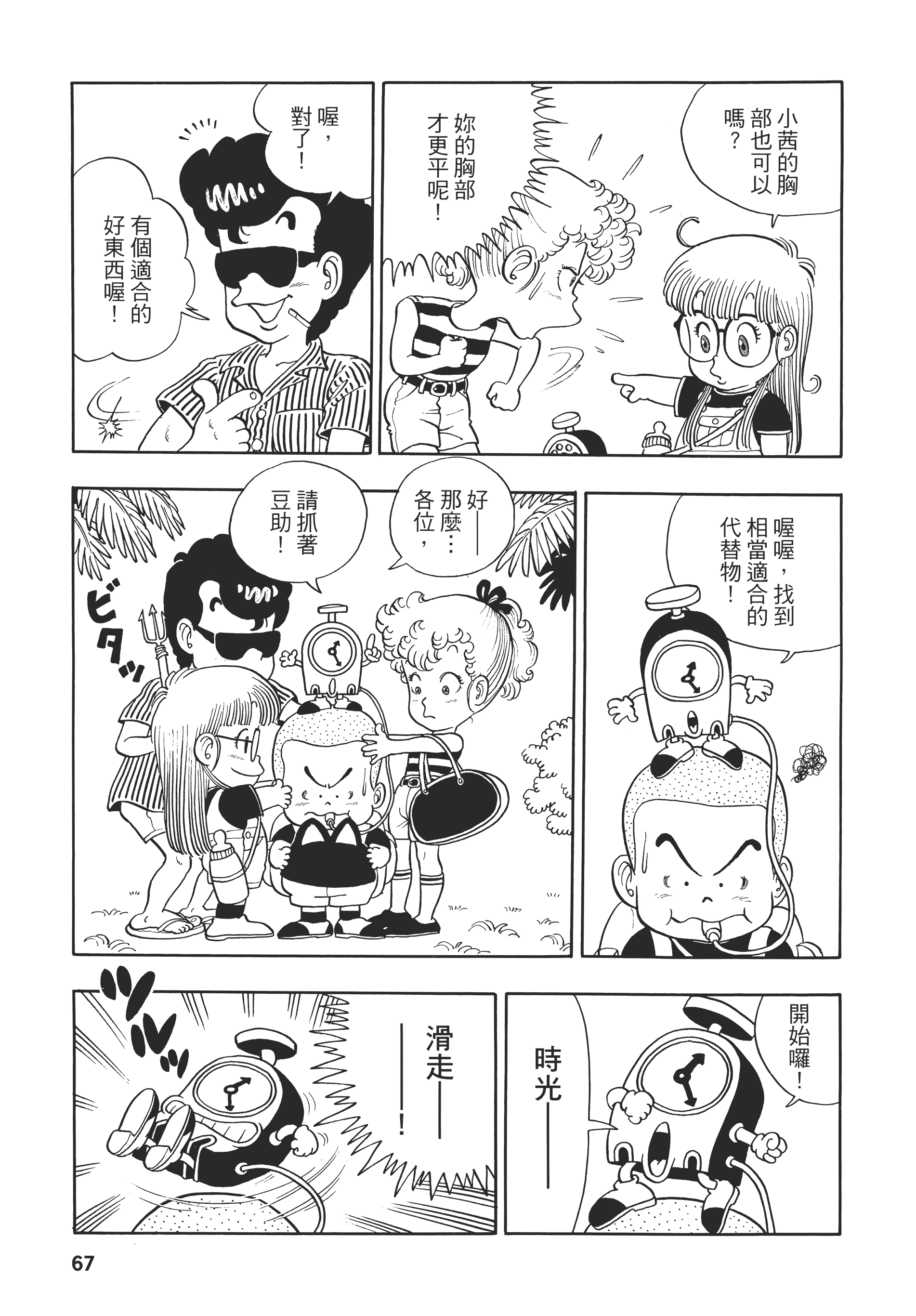 第 67 页