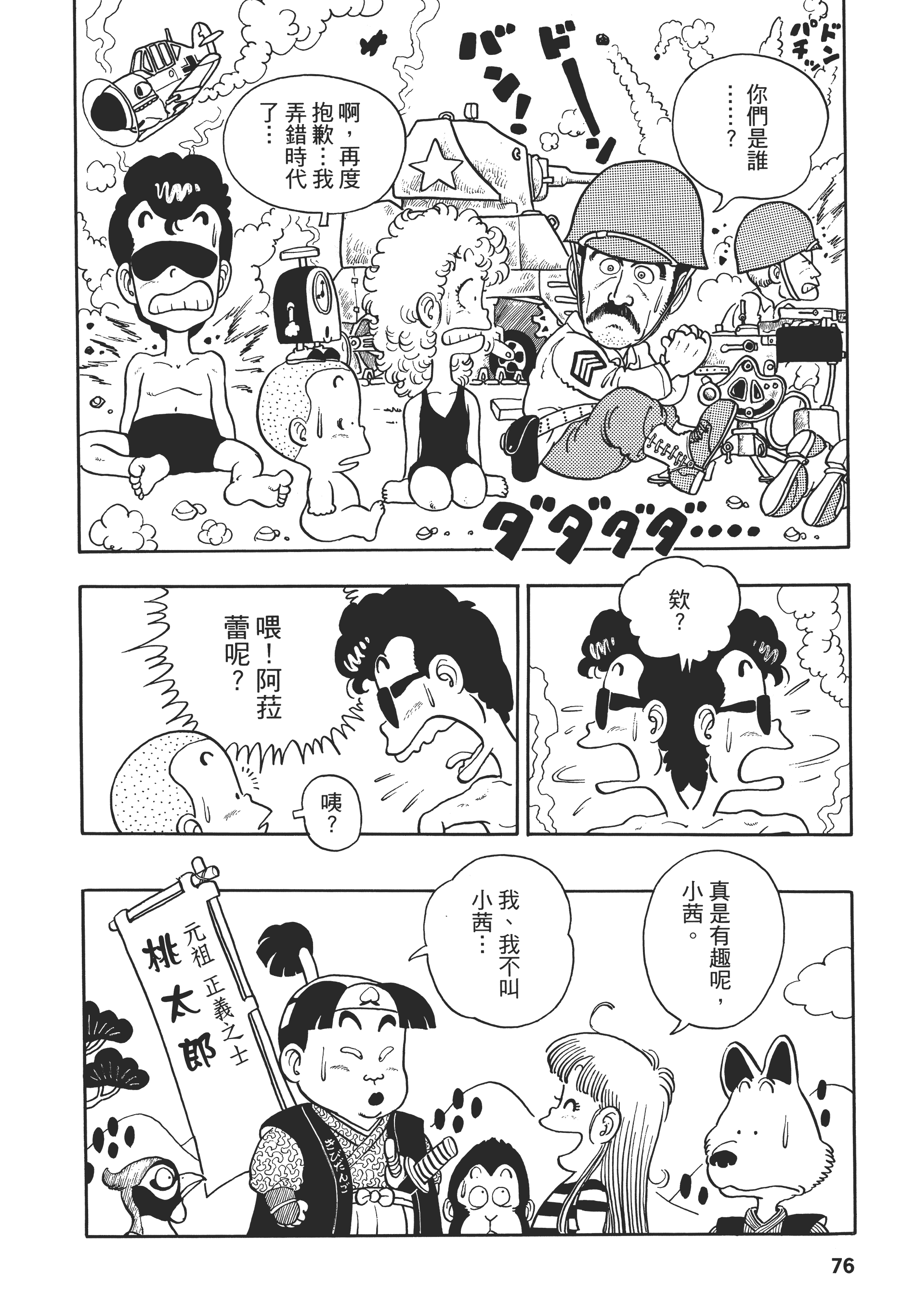 第 76 页