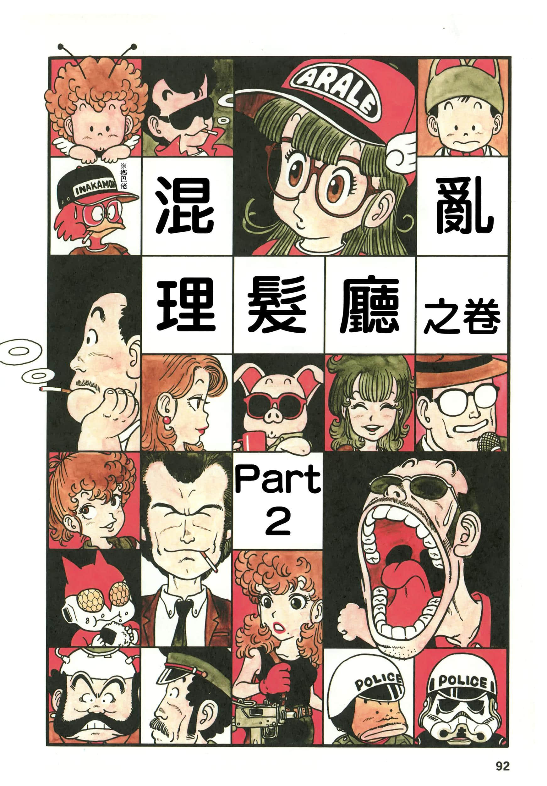 第 92 页