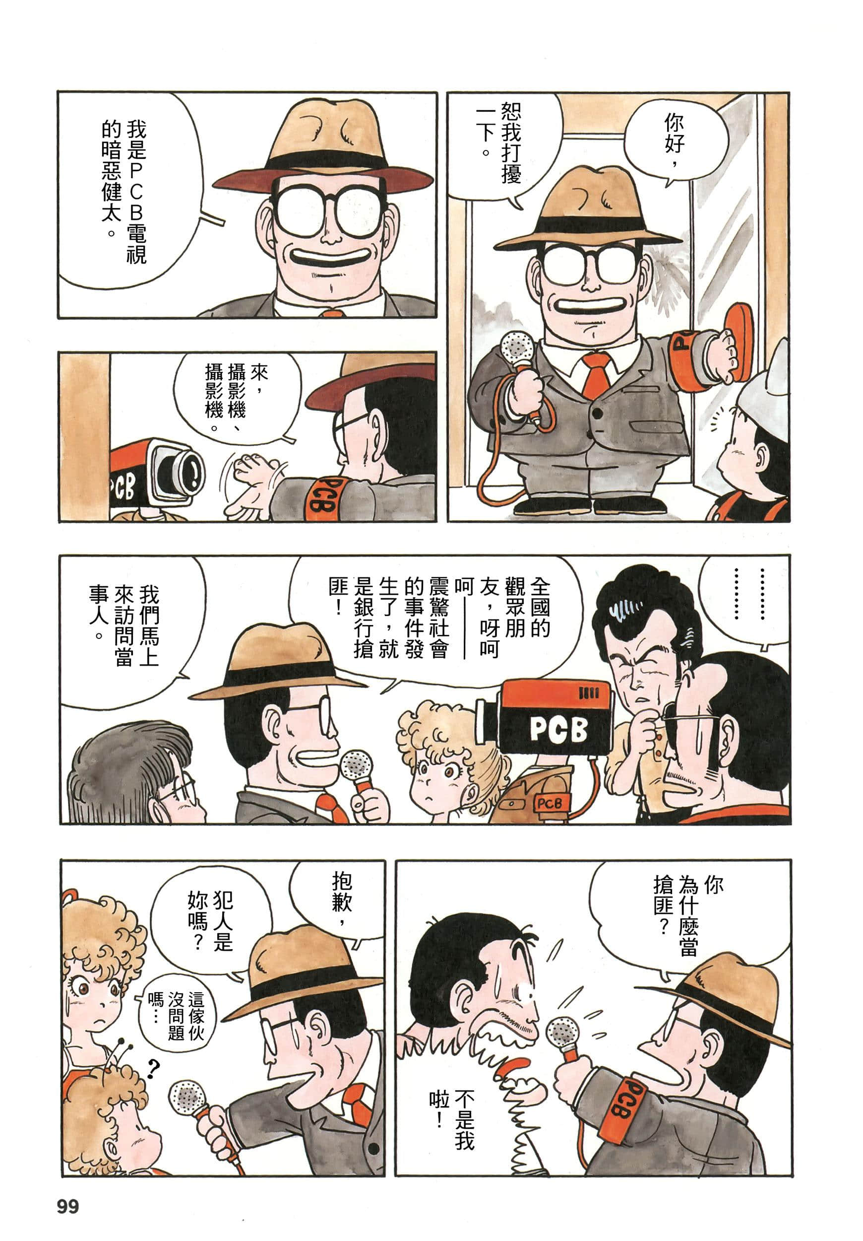 第 99 页
