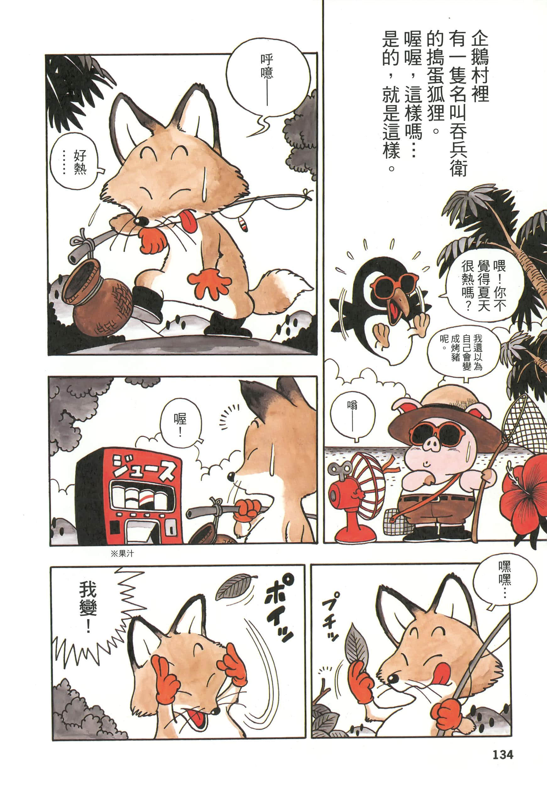 第 134 页