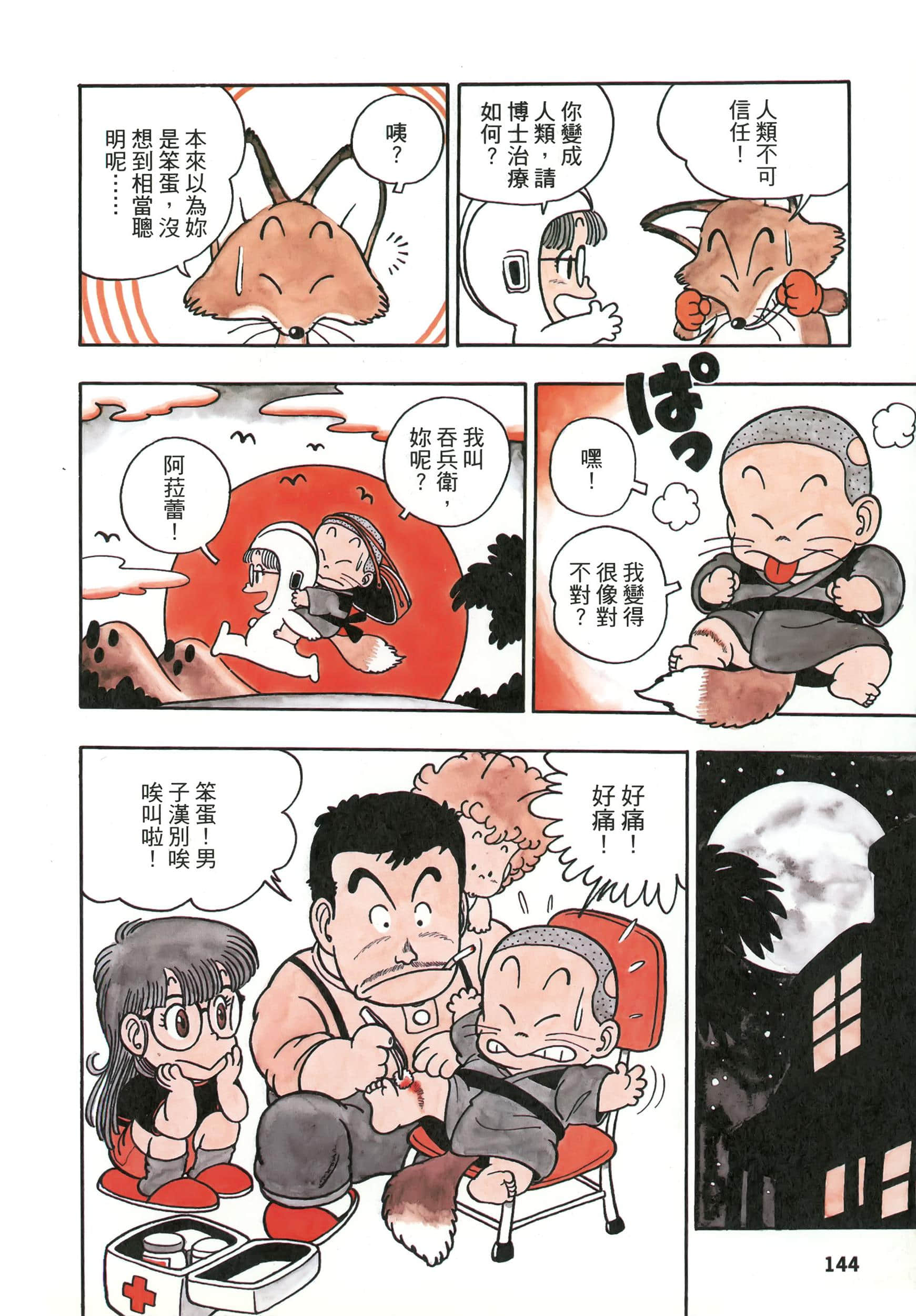 第 144 页