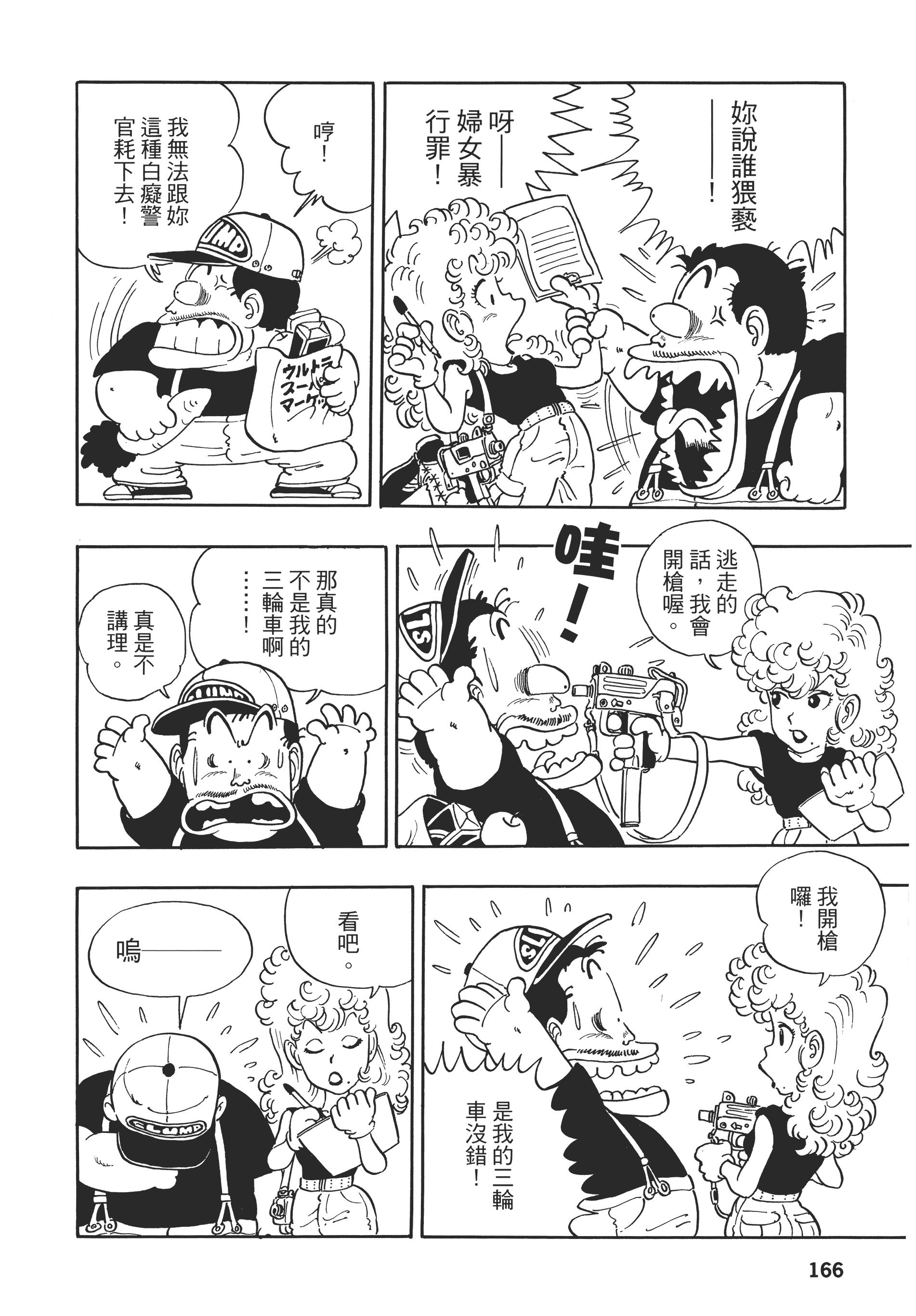 第 166 页