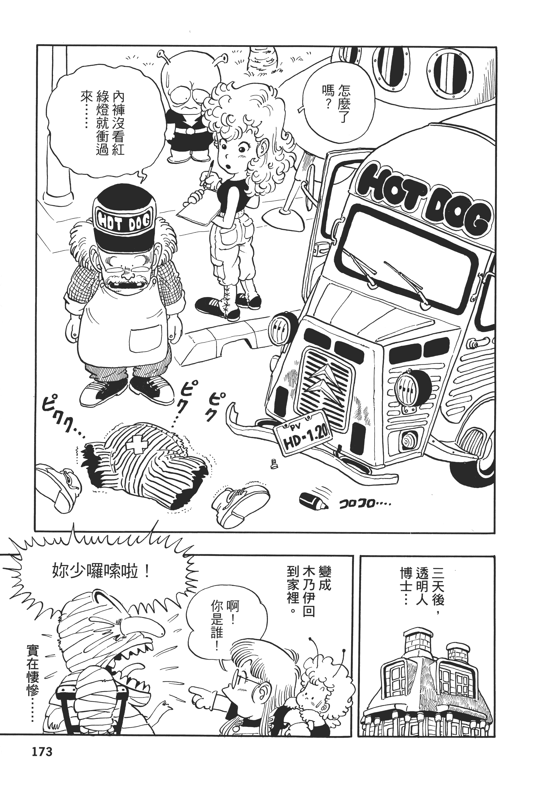 第 173 页