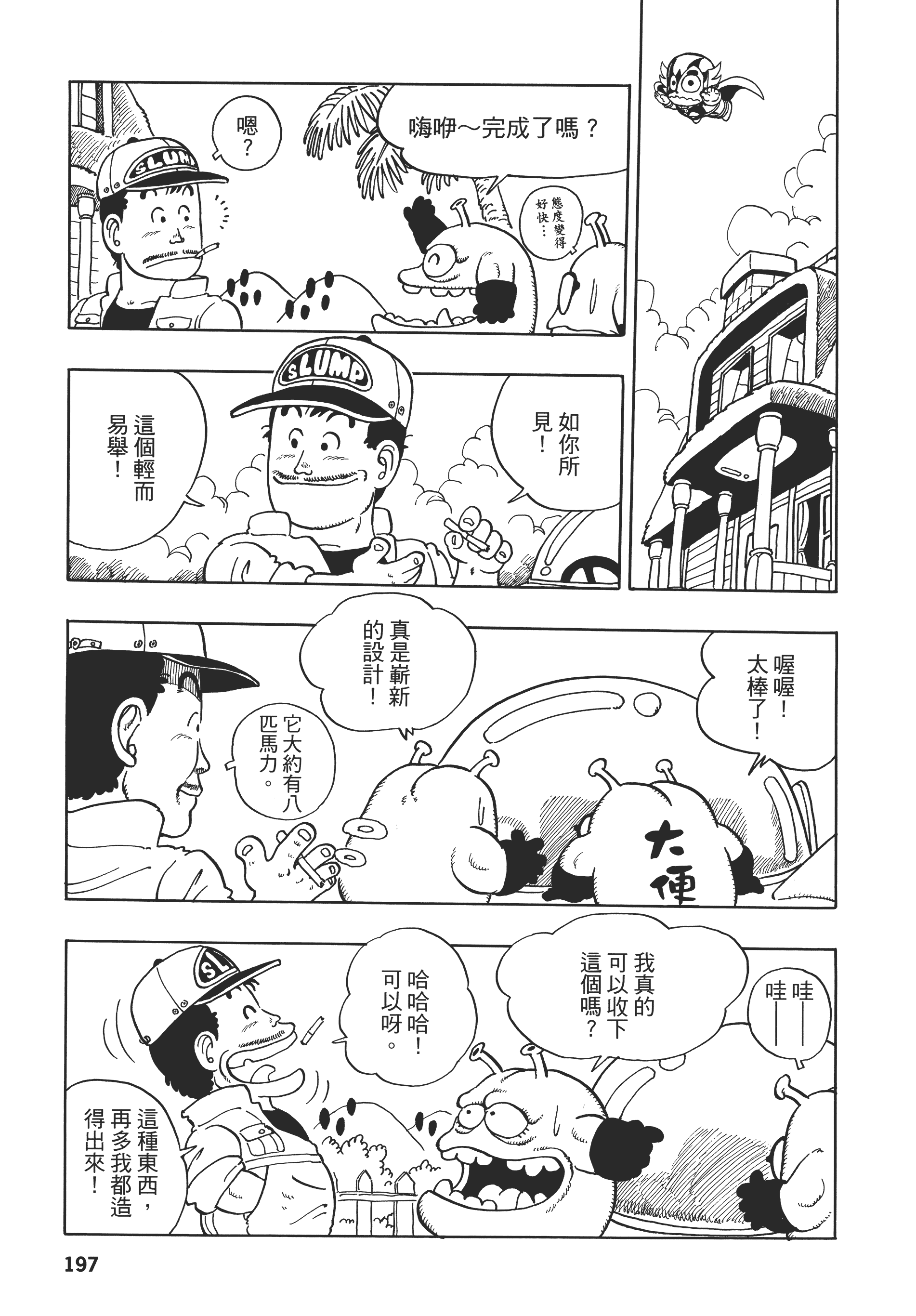 第 197 页
