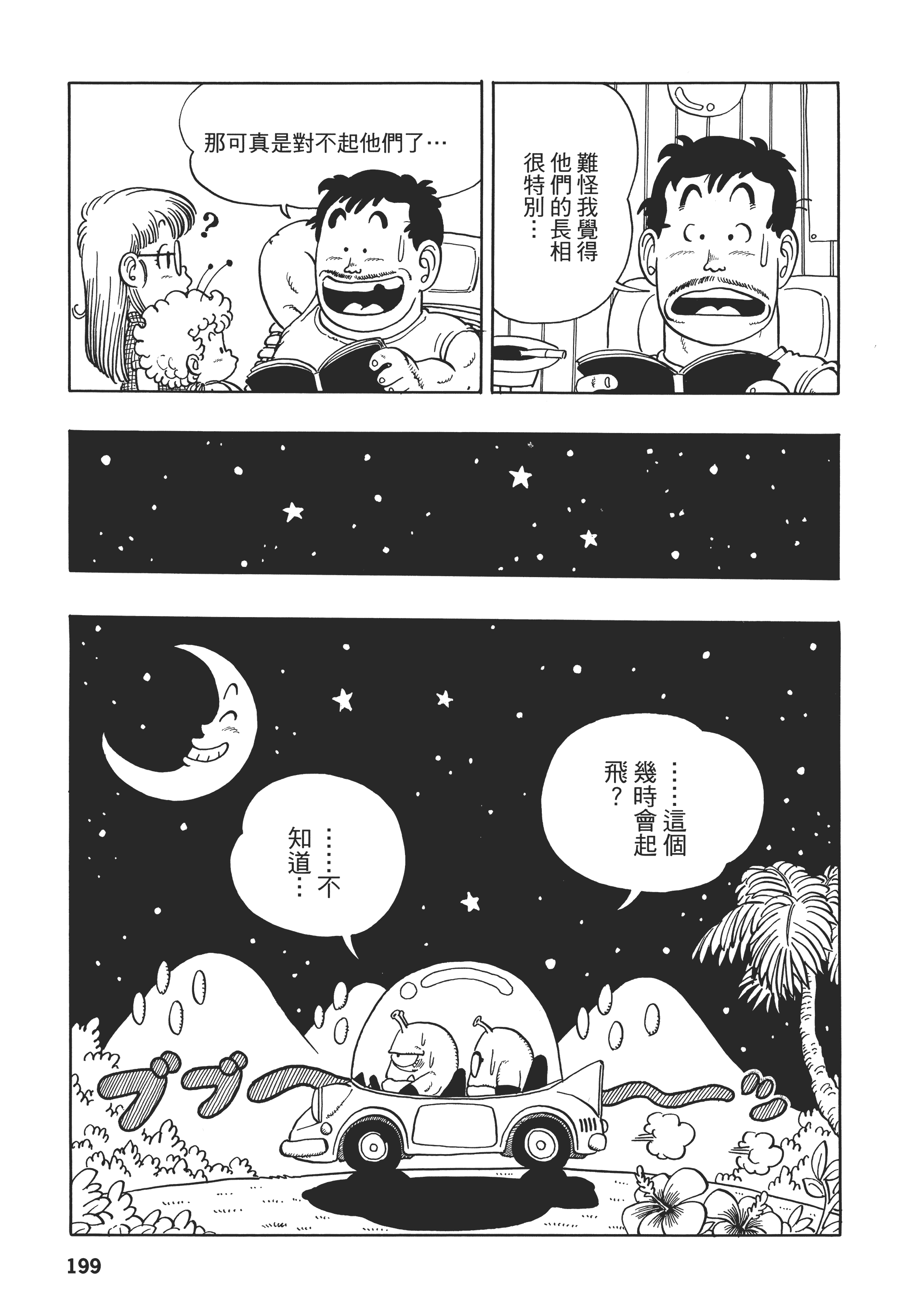 第 199 页
