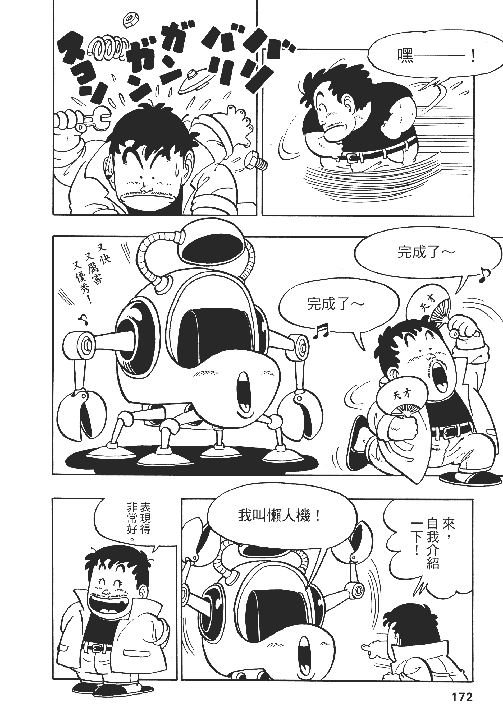 Page 172