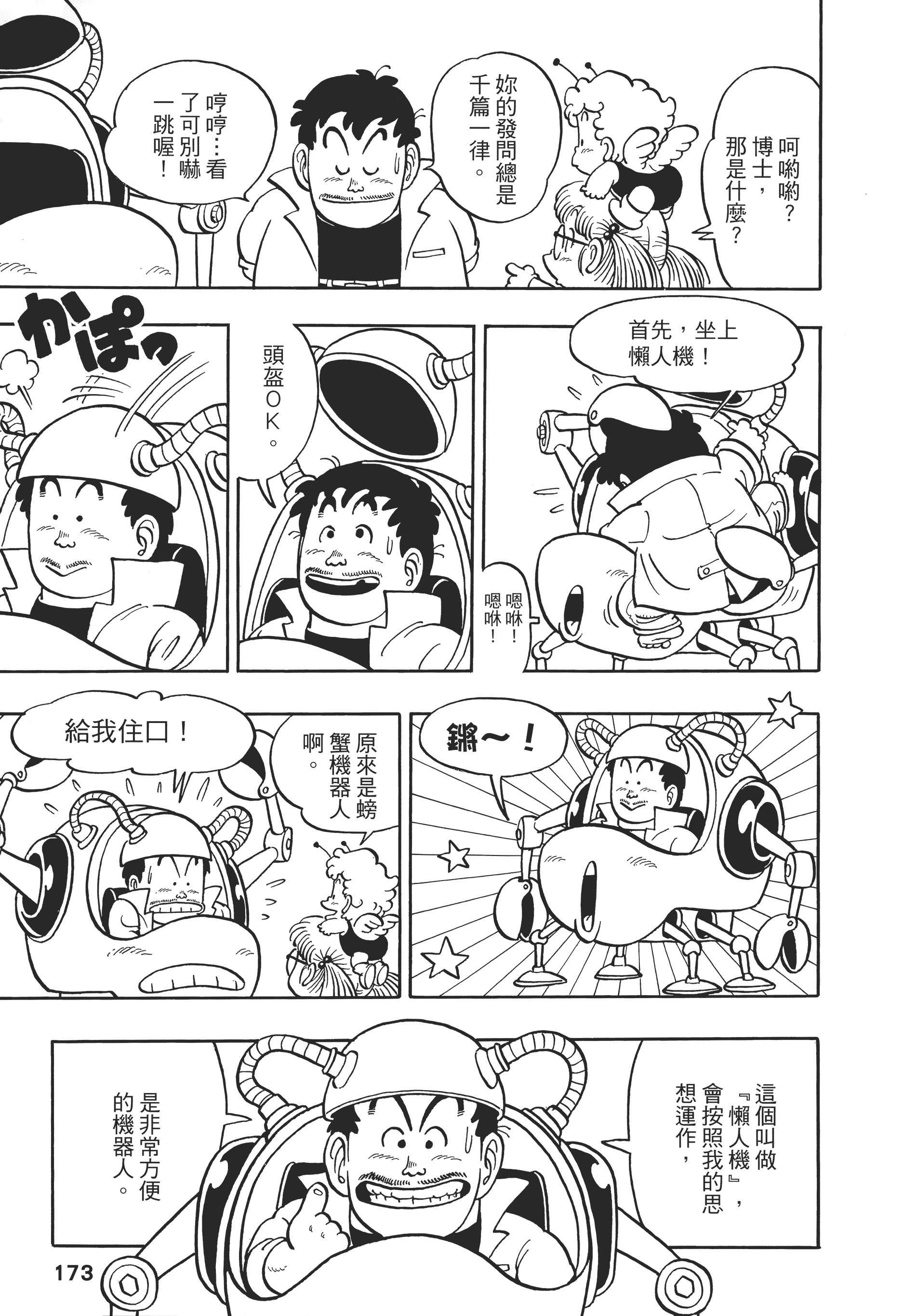 Page 173
