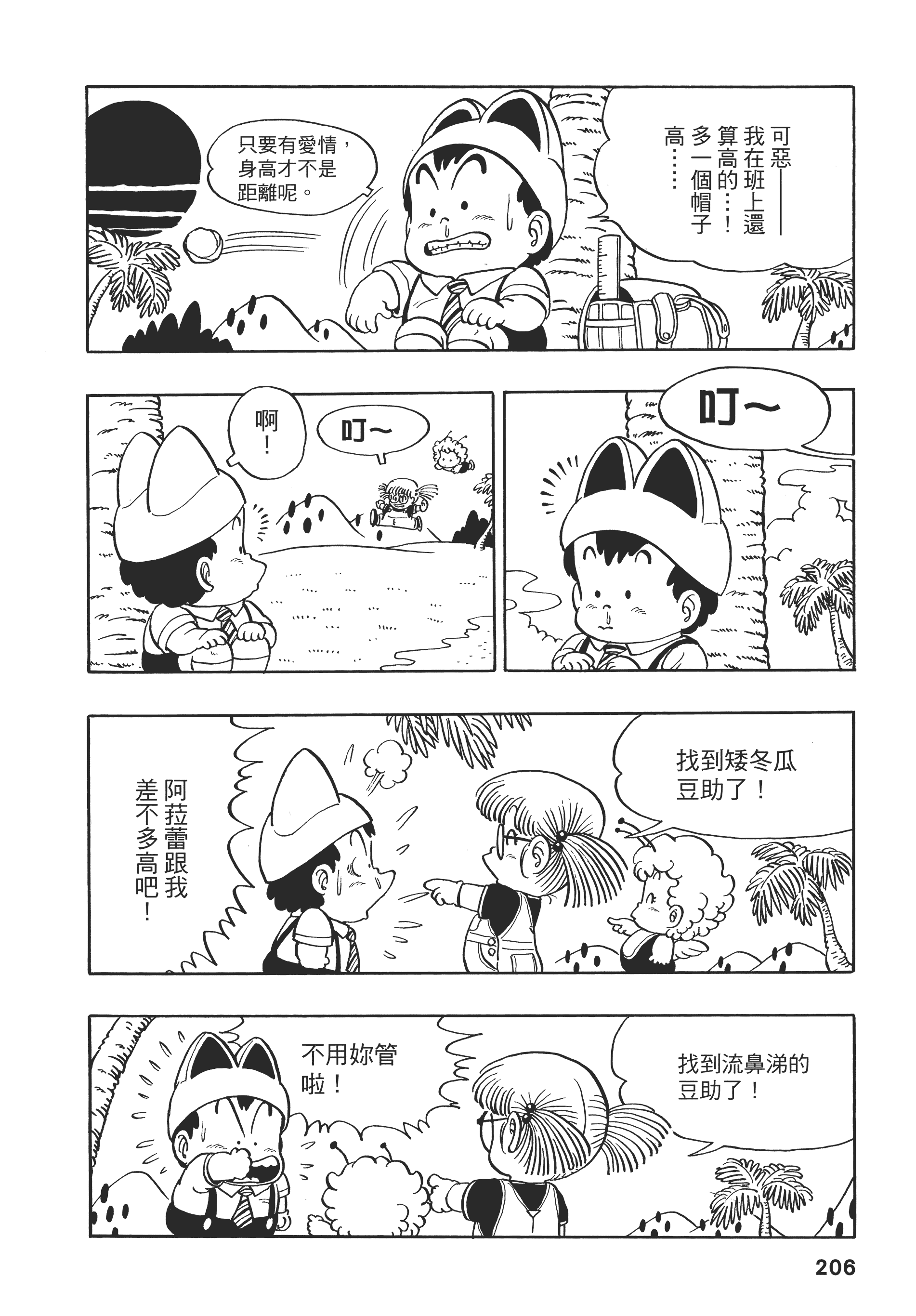 Page 206