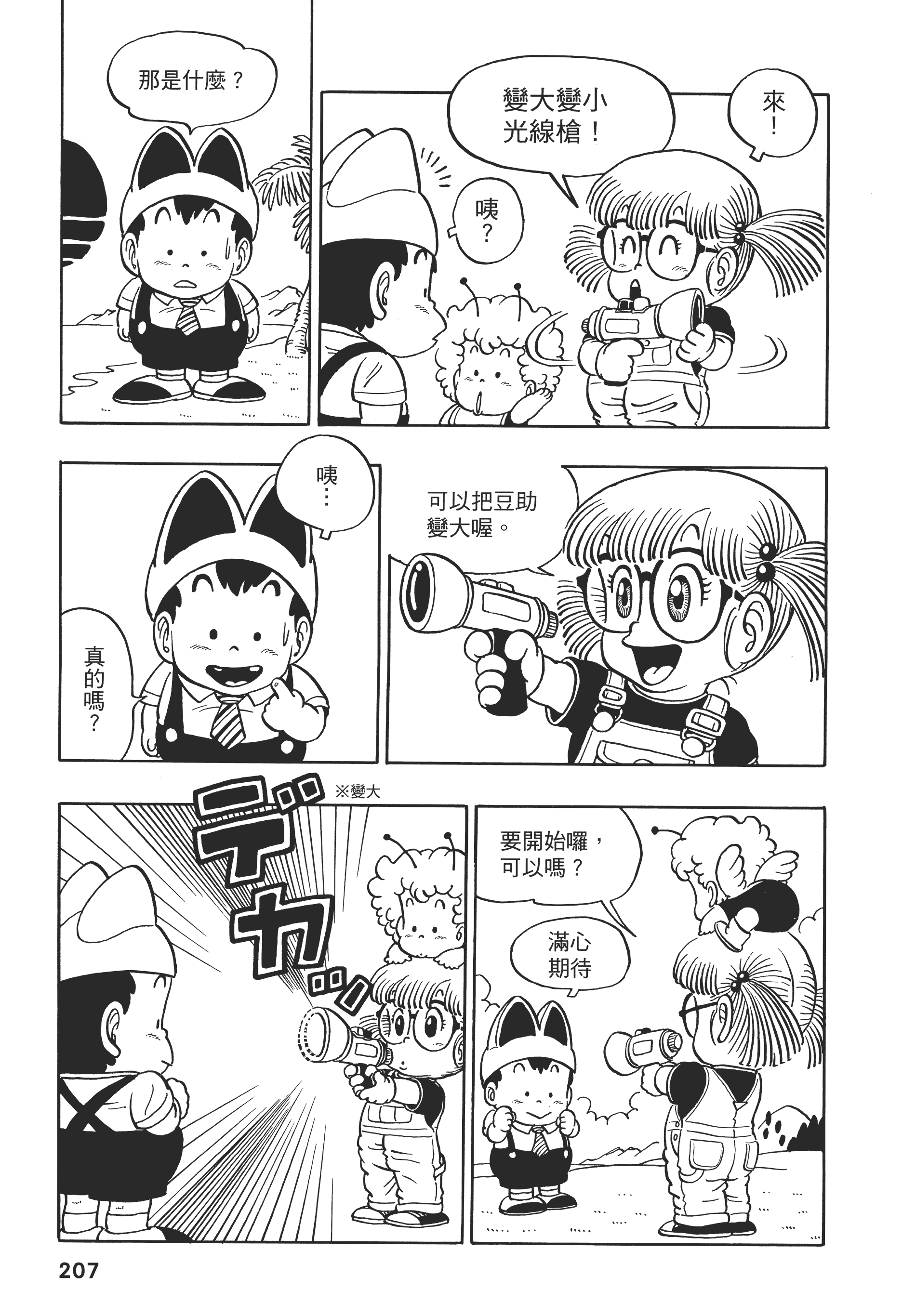 Page 207