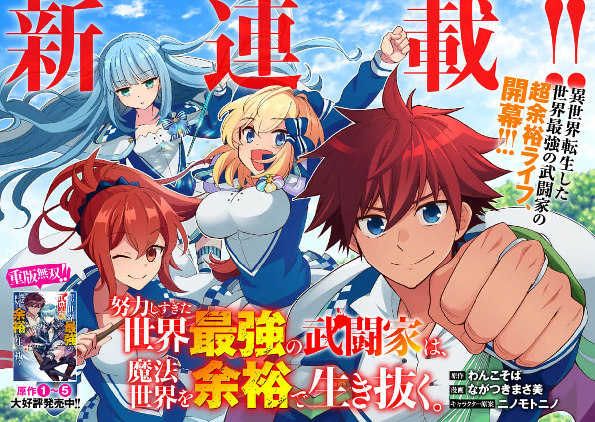 努力过头的世界最强武斗家，在魔法世界轻松过生活【1-75话 61-75是生肉】【努力しすぎた世界最強の武闘家は／Doryoku Shisugita Sekai Saikyo】【已完结】