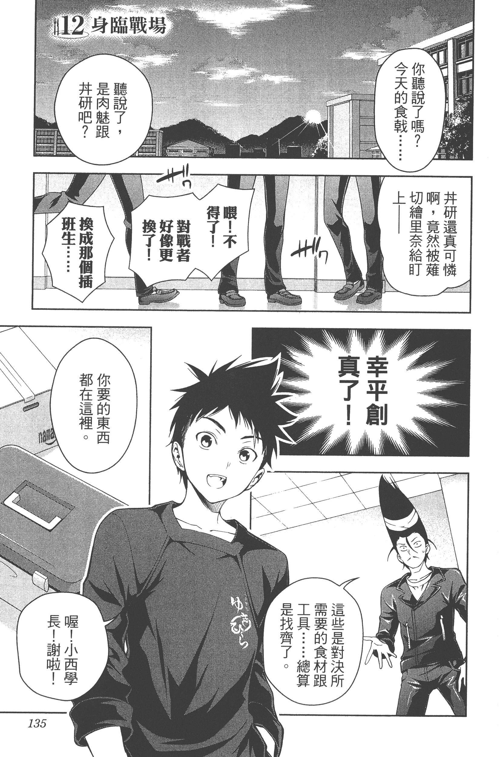Page 137