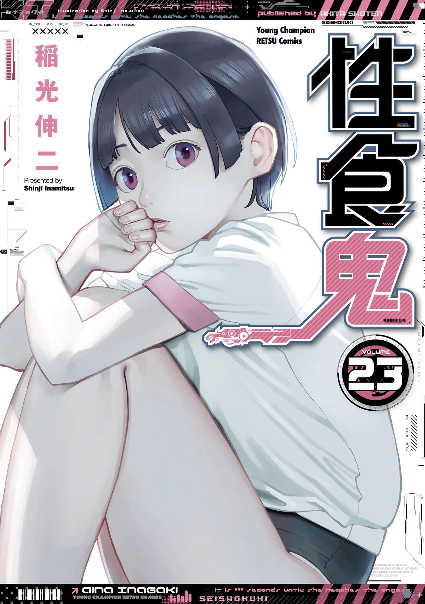 性食鬼【1-188话 168-188是生肉】【Seishokuki】