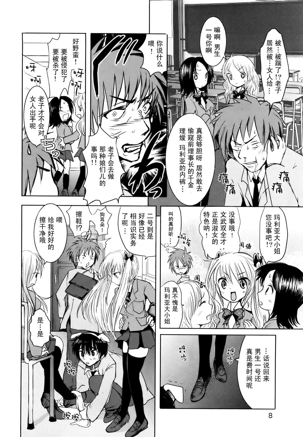 Page 8