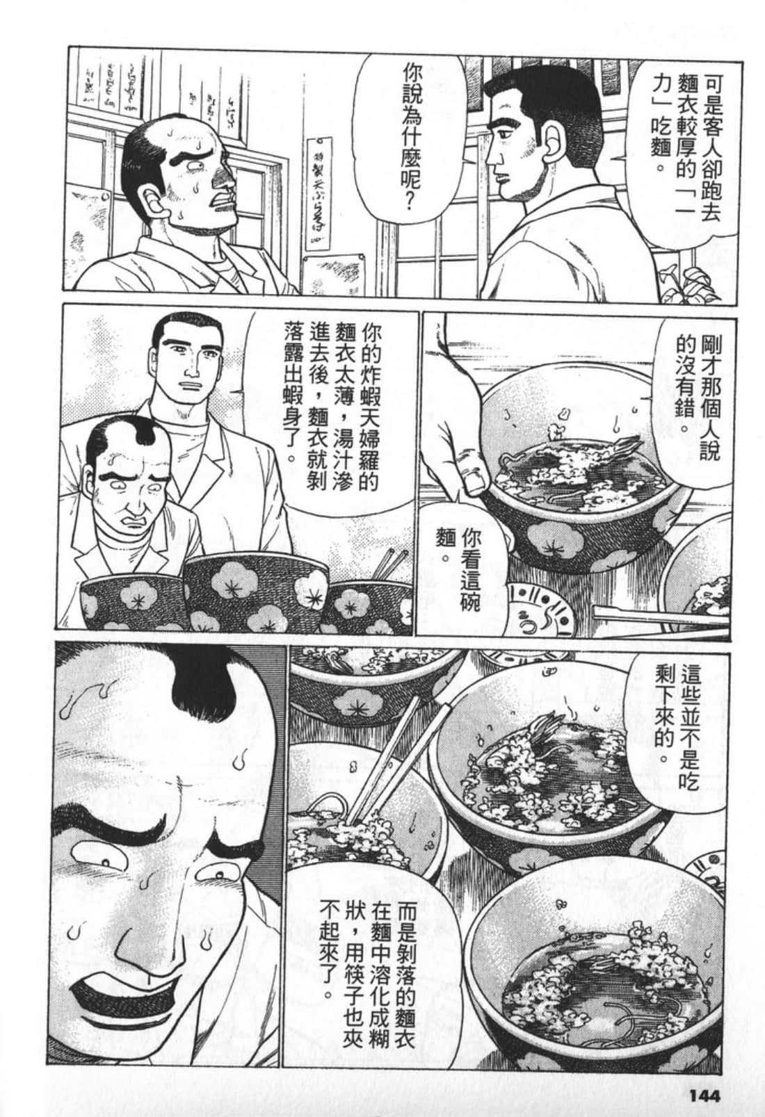 Page 144