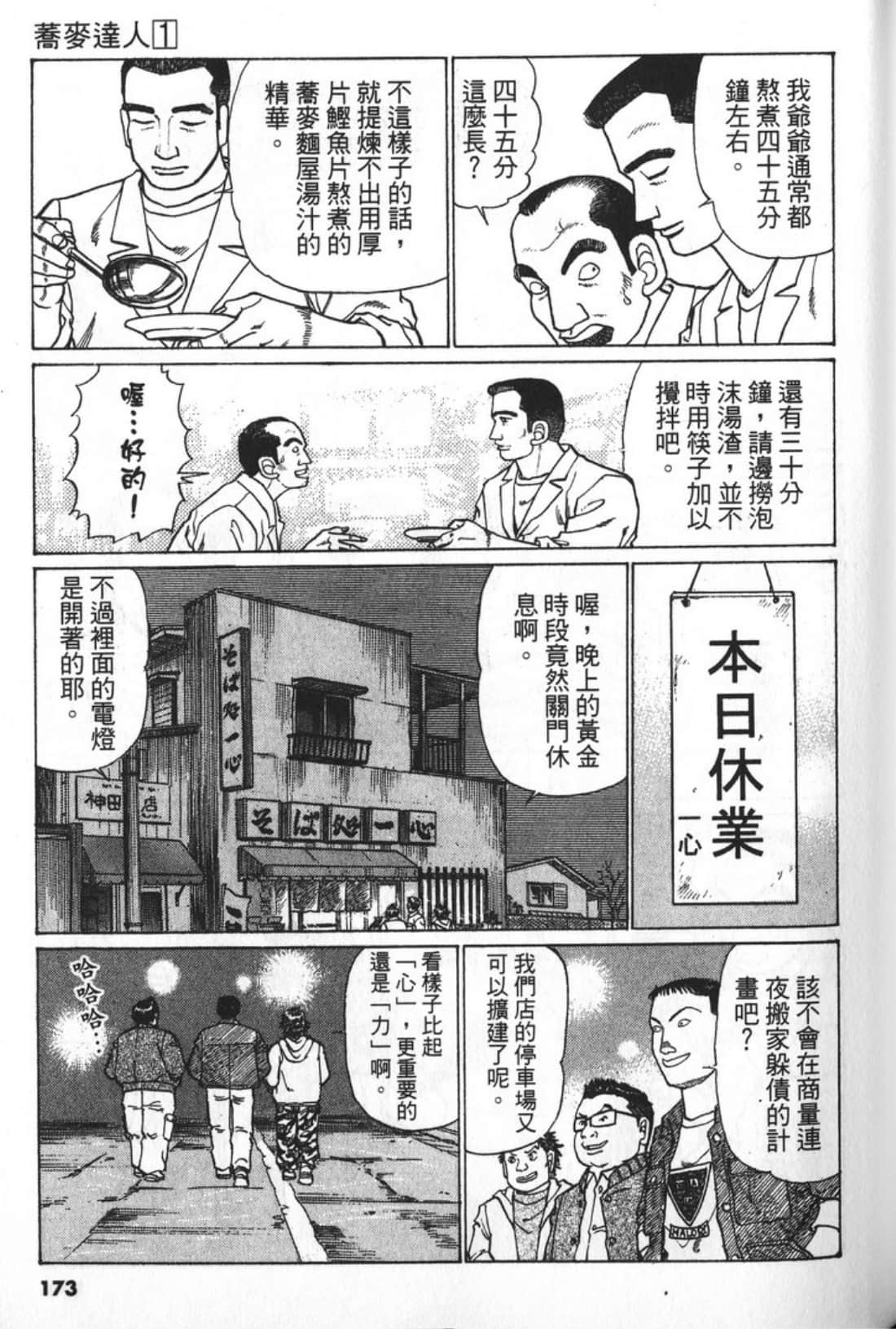 Page 173