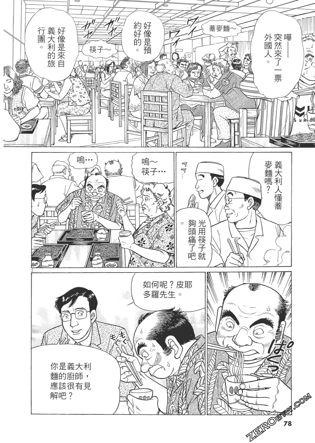 Page 77