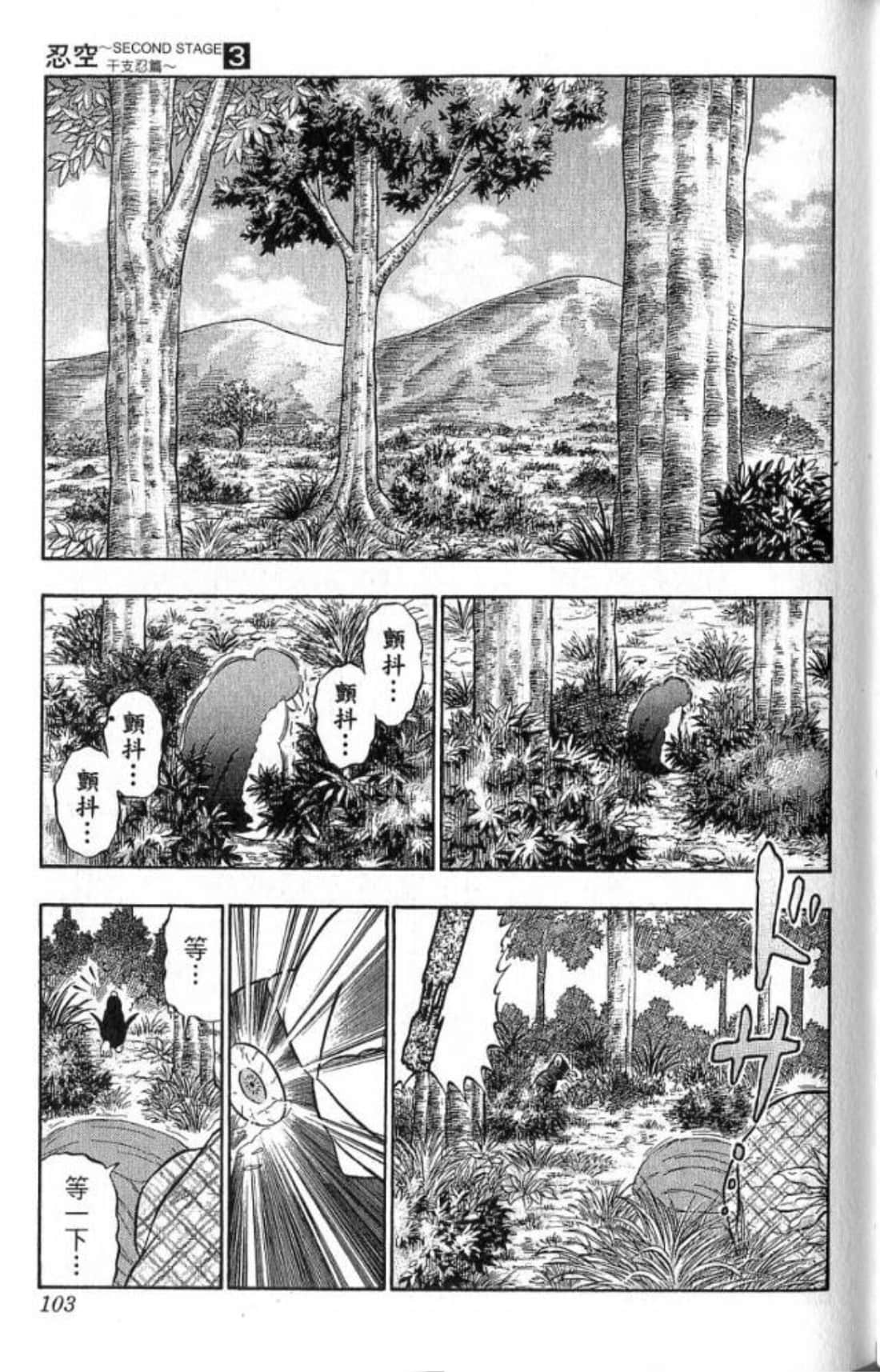 Page 103