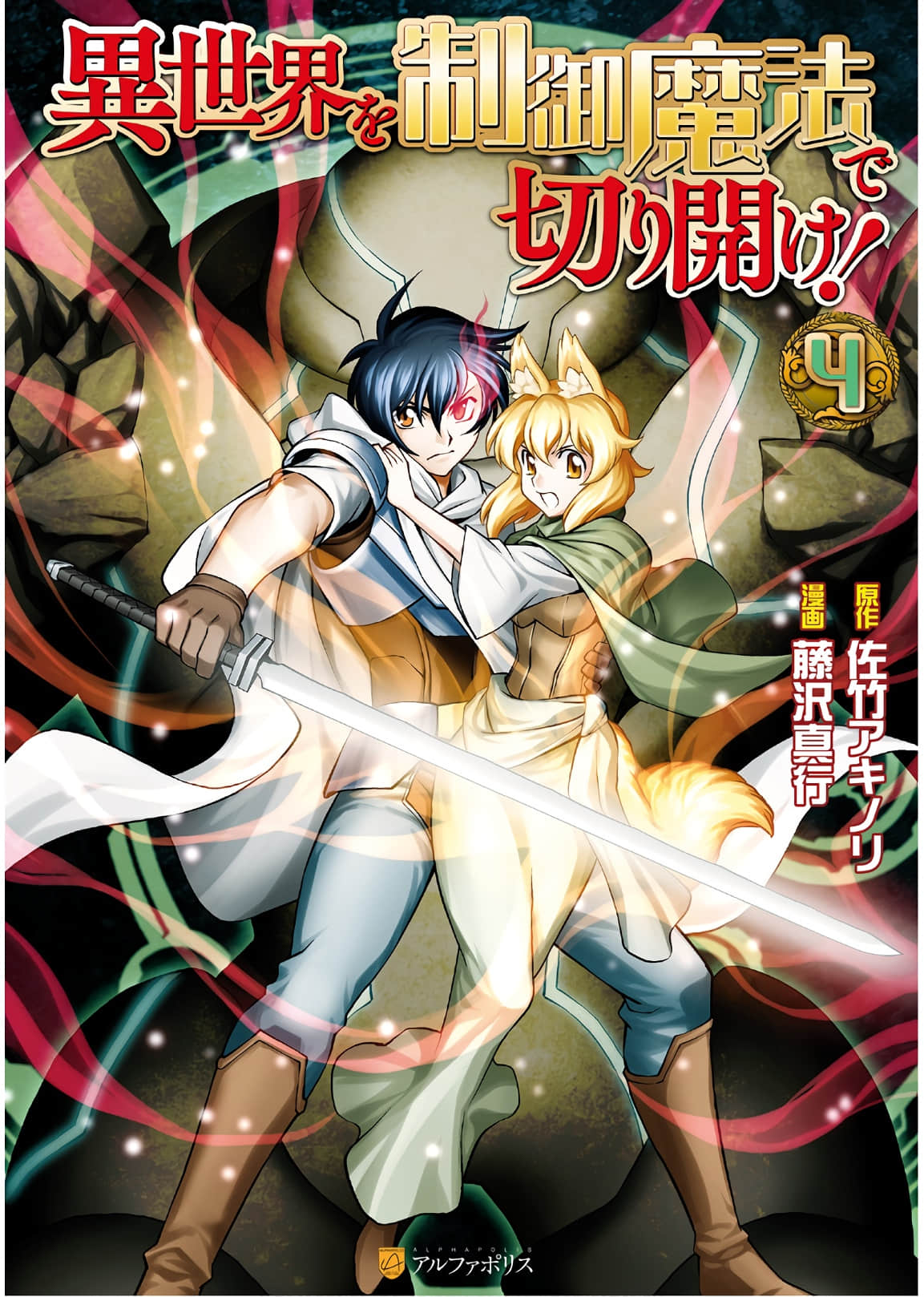 用制御魔法开荒异世界【1-35话 18-35是生肉】【異世界を制御魔法で切り開け!／ISEKAI WO SEIGYO MAHOU】【已完结】
