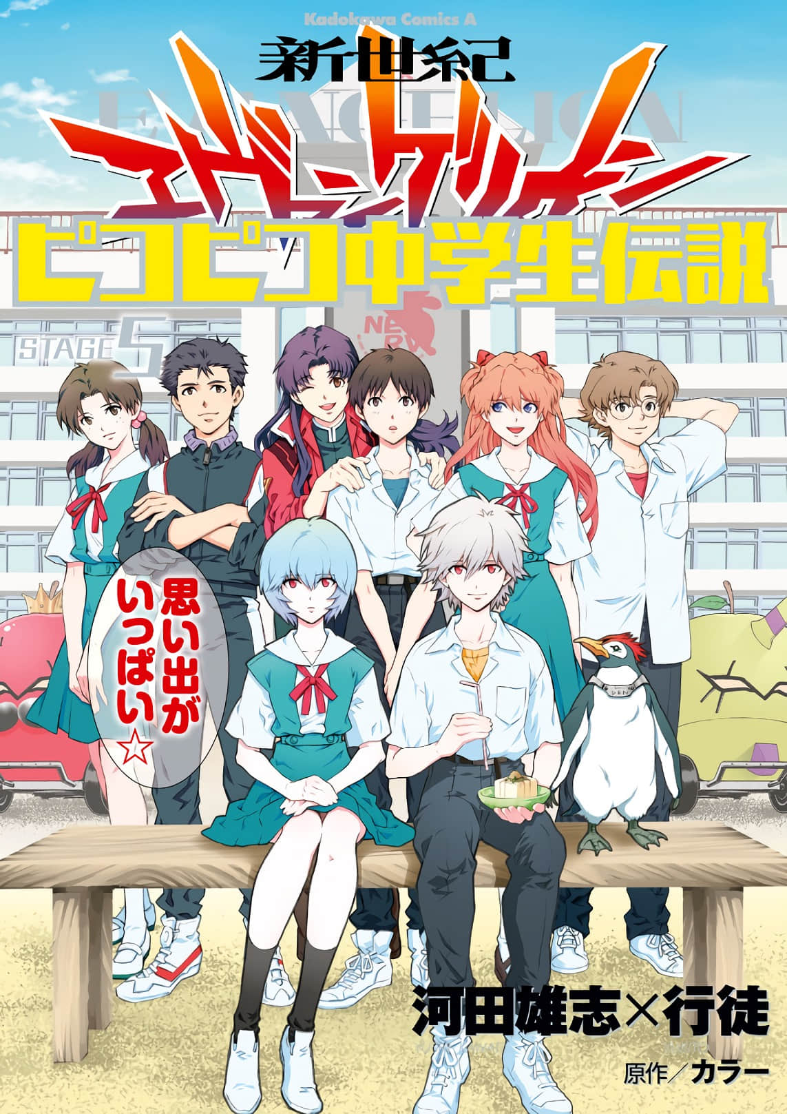 新世纪福音战士eva：中学生传说【1-65话 2-65是生肉】【新世紀エヴァンゲリオン ピコピコ中学生伝説／SHIN SEIKI EVANGELION PIKOPIKO CHUUGAKUSEI DENSETSU】【已完结】