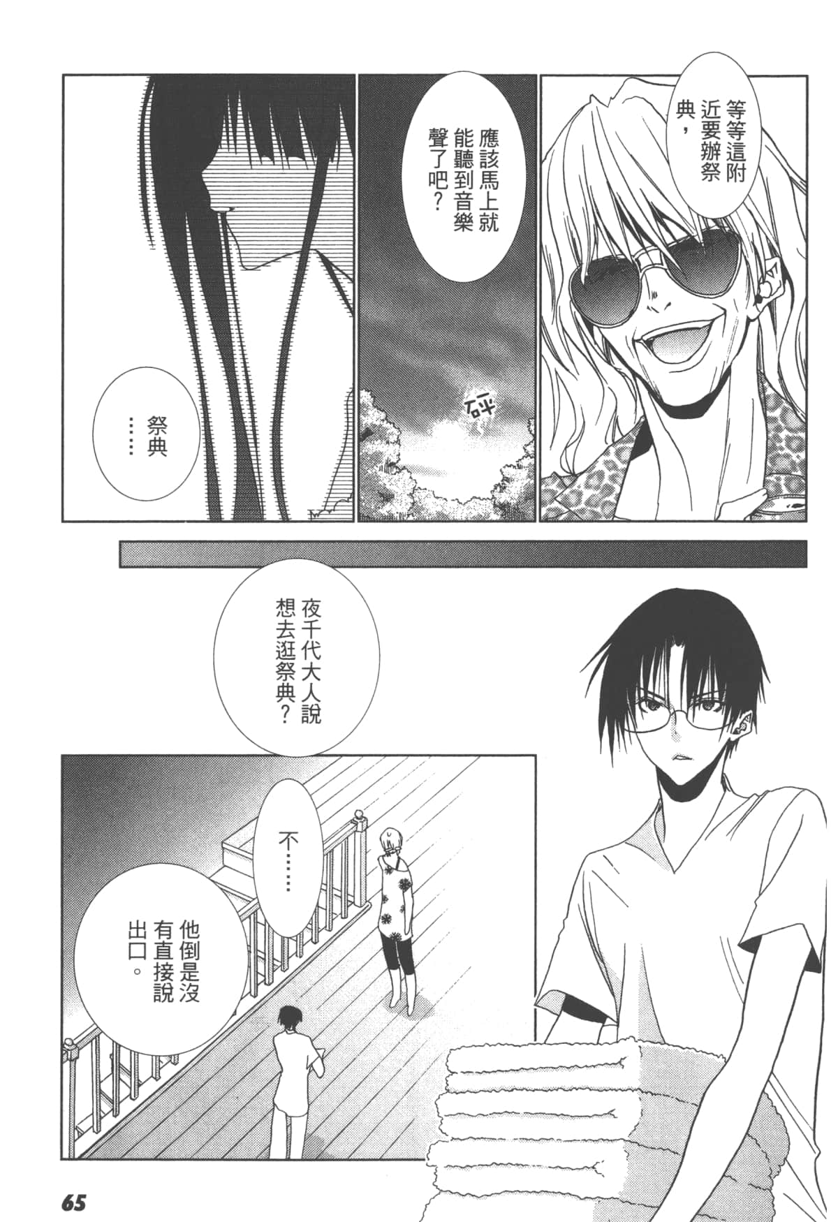 第 67 页