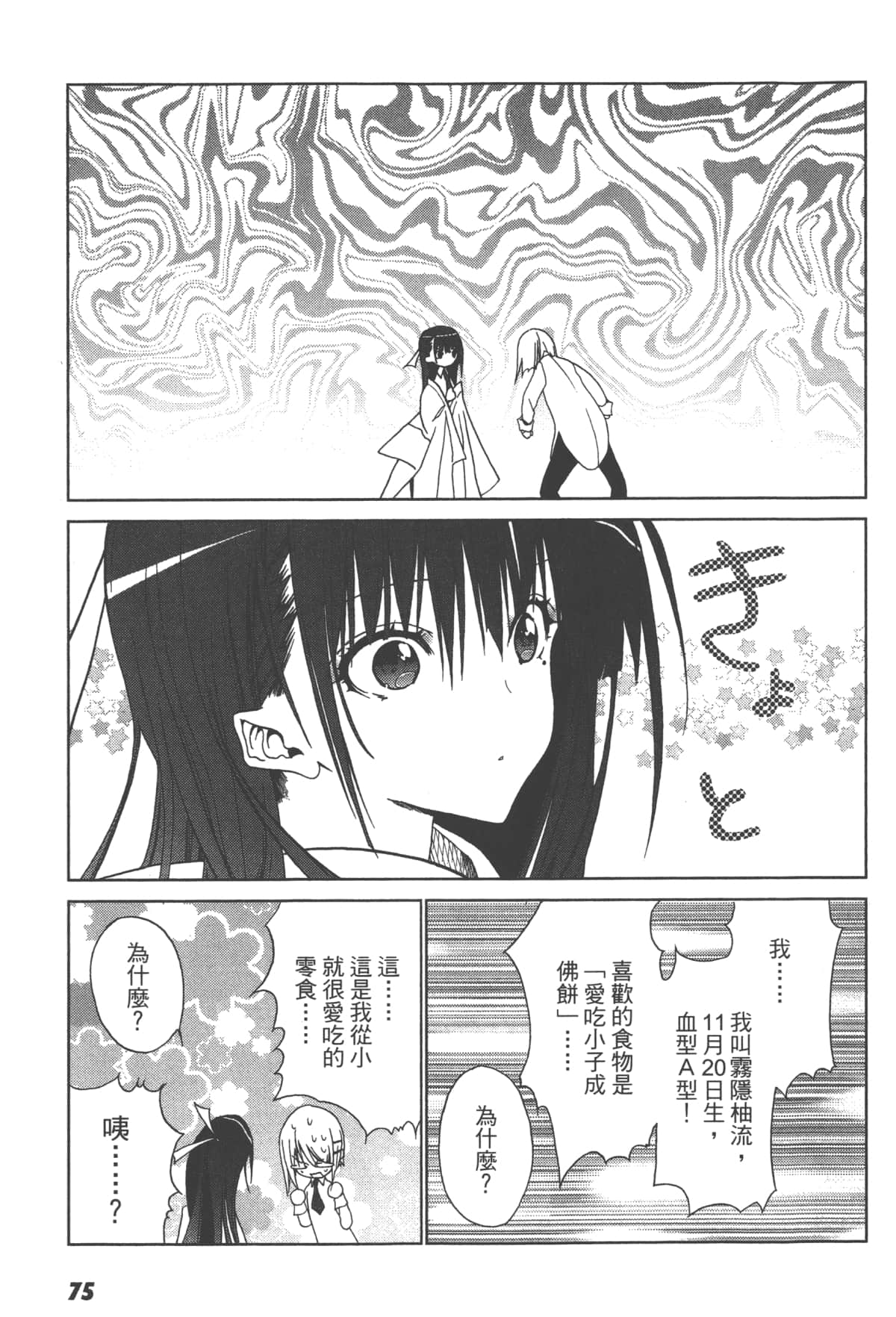 Page 77