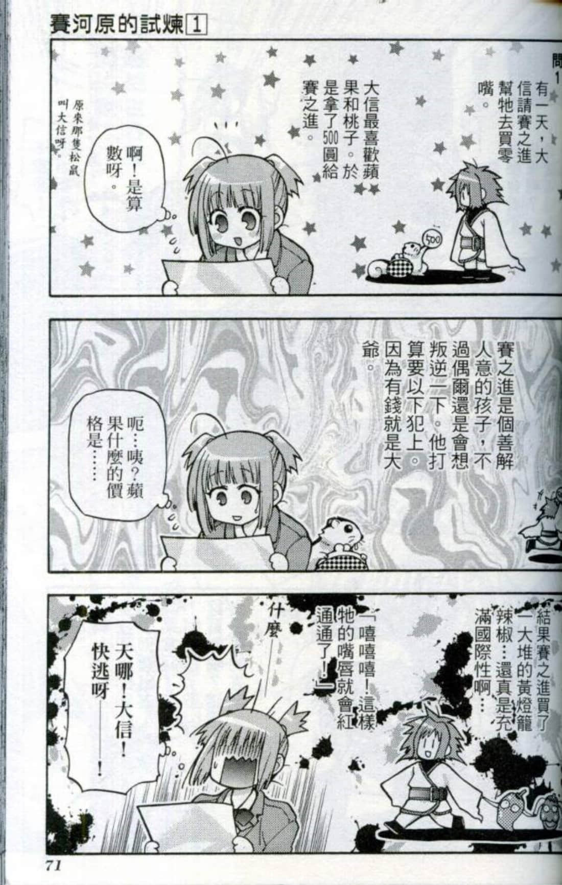 Page 74