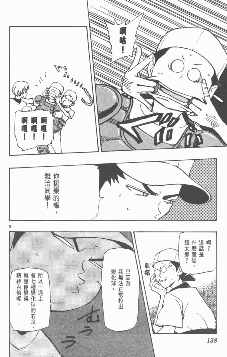 Page 138