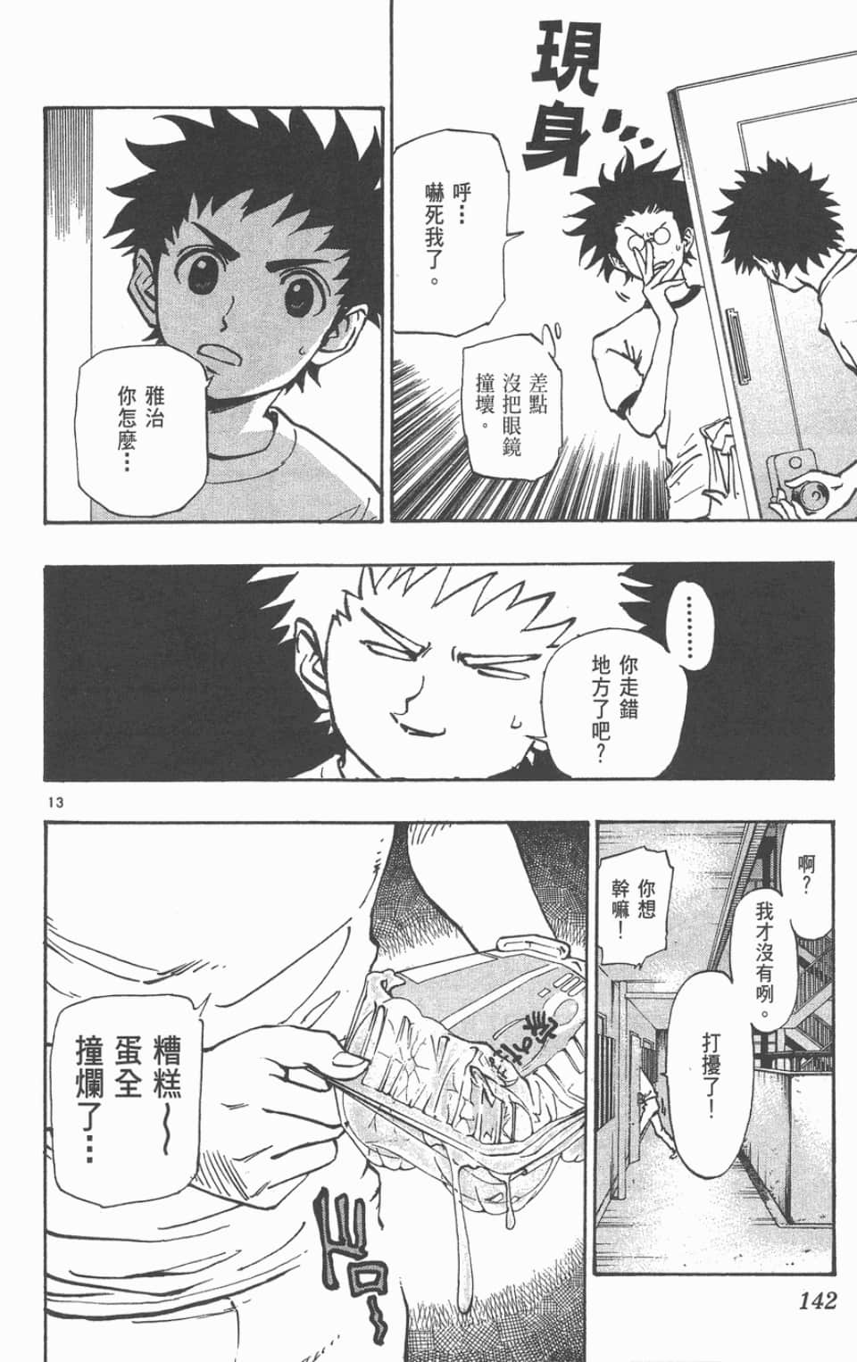 Page 142