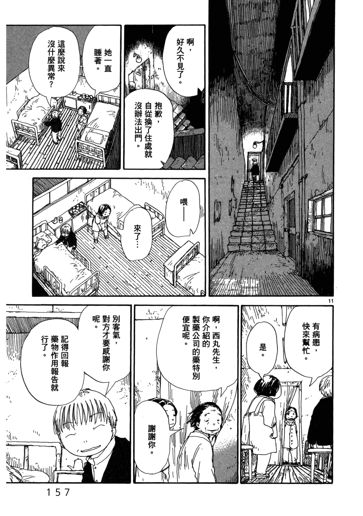 Page 161