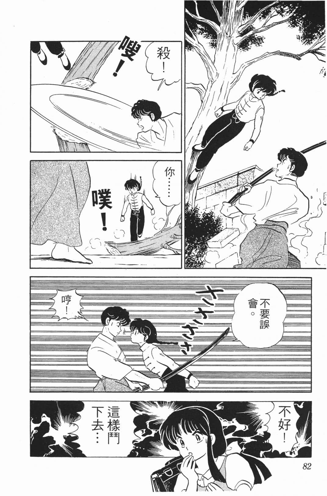 Page 81