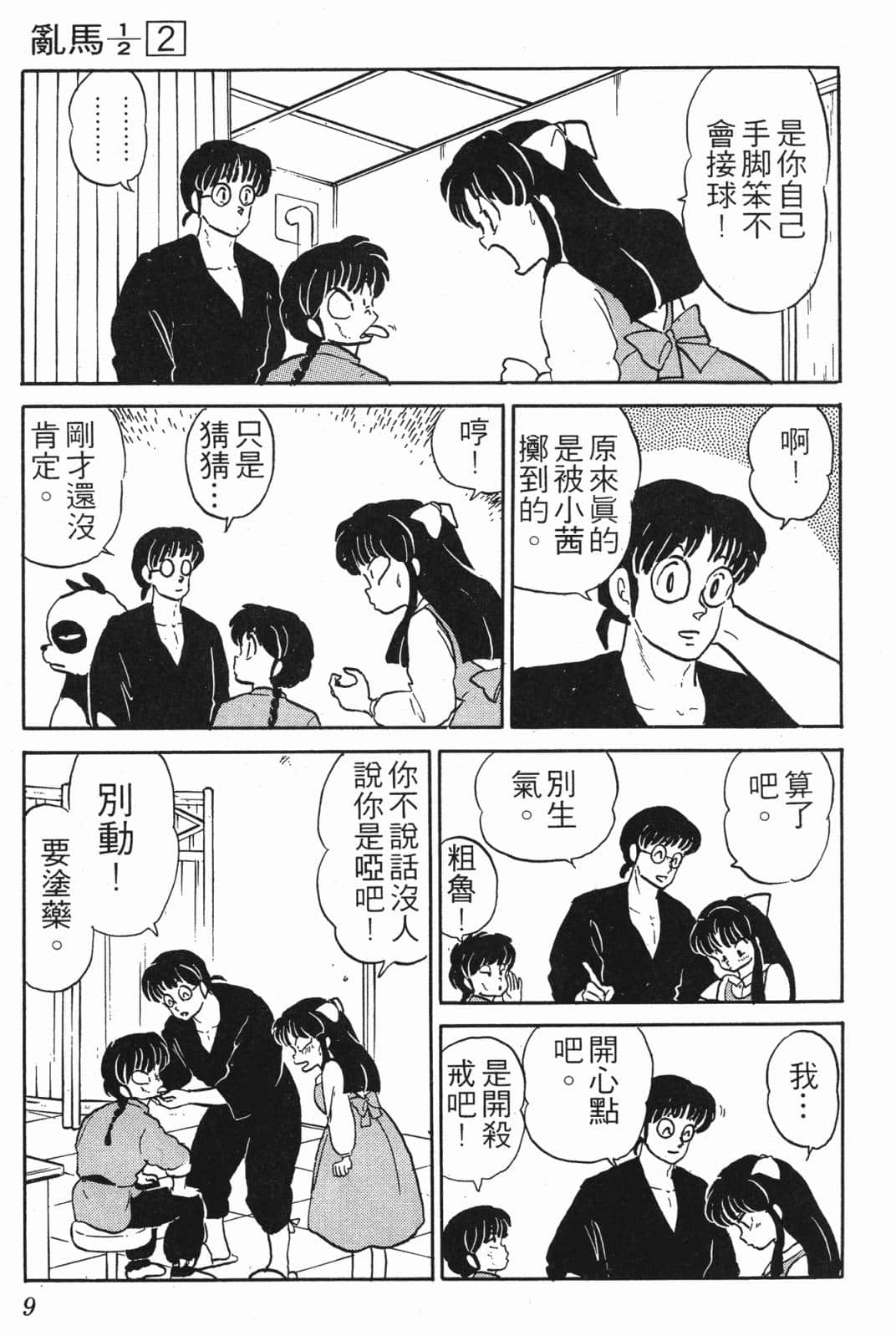 Page 9