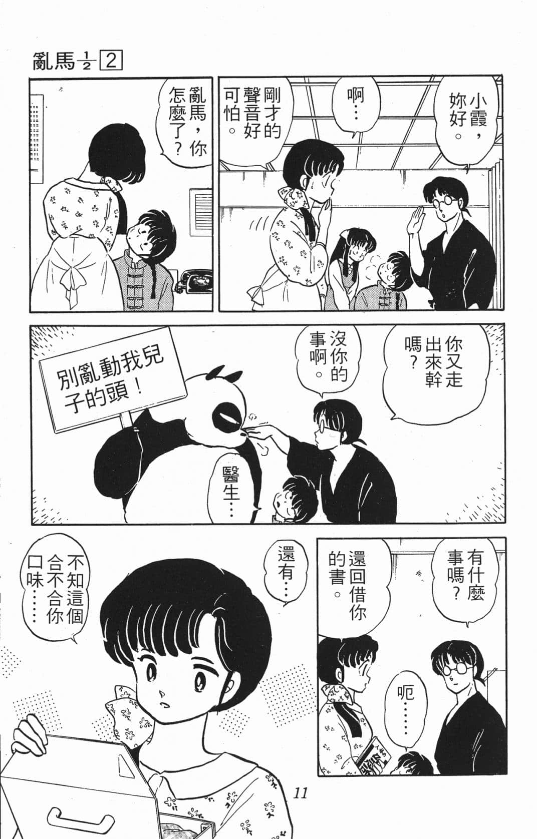 Page 11
