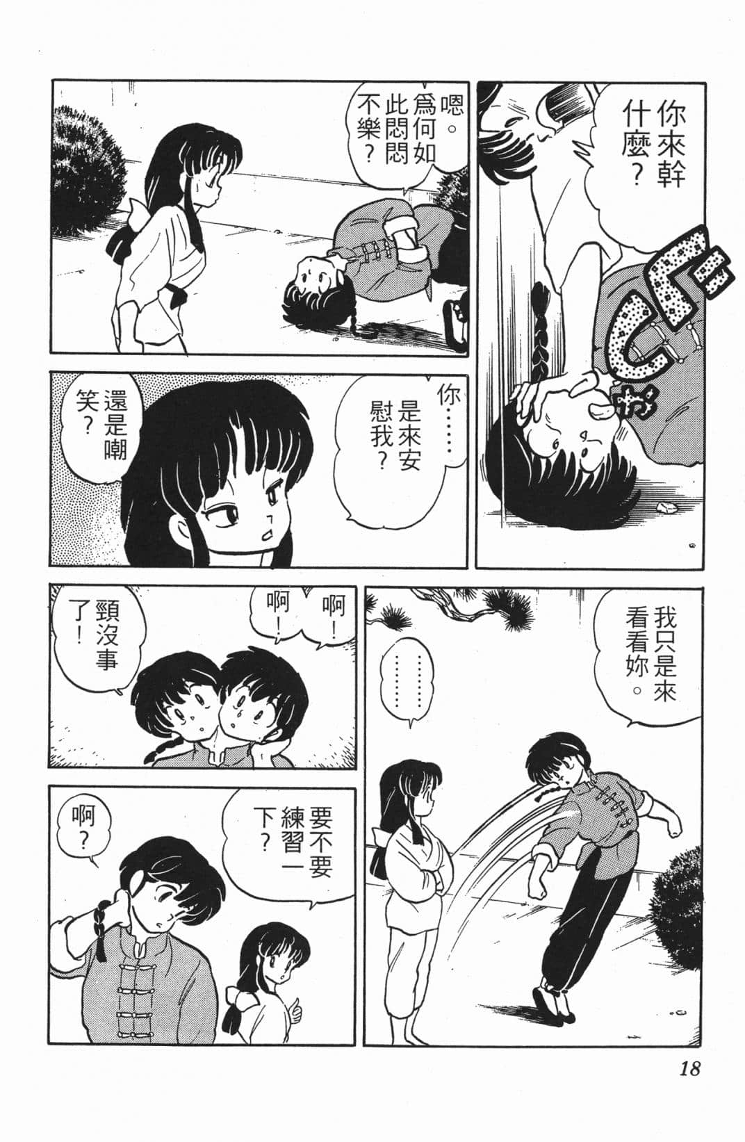 Page 18