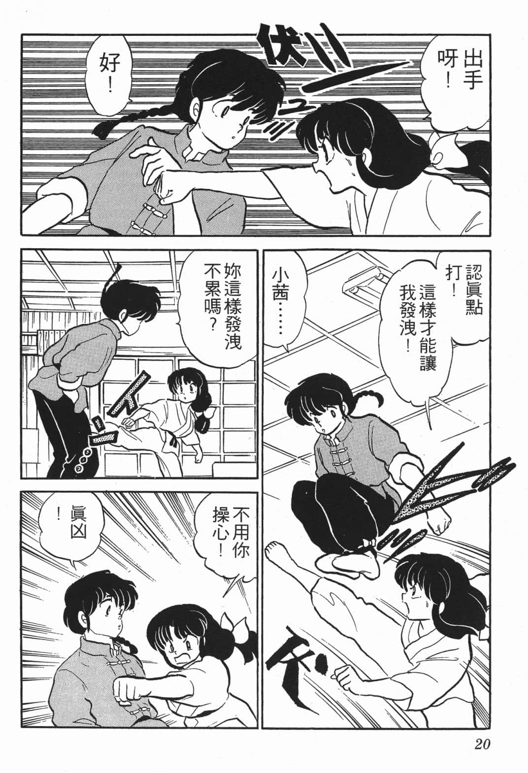 Page 20