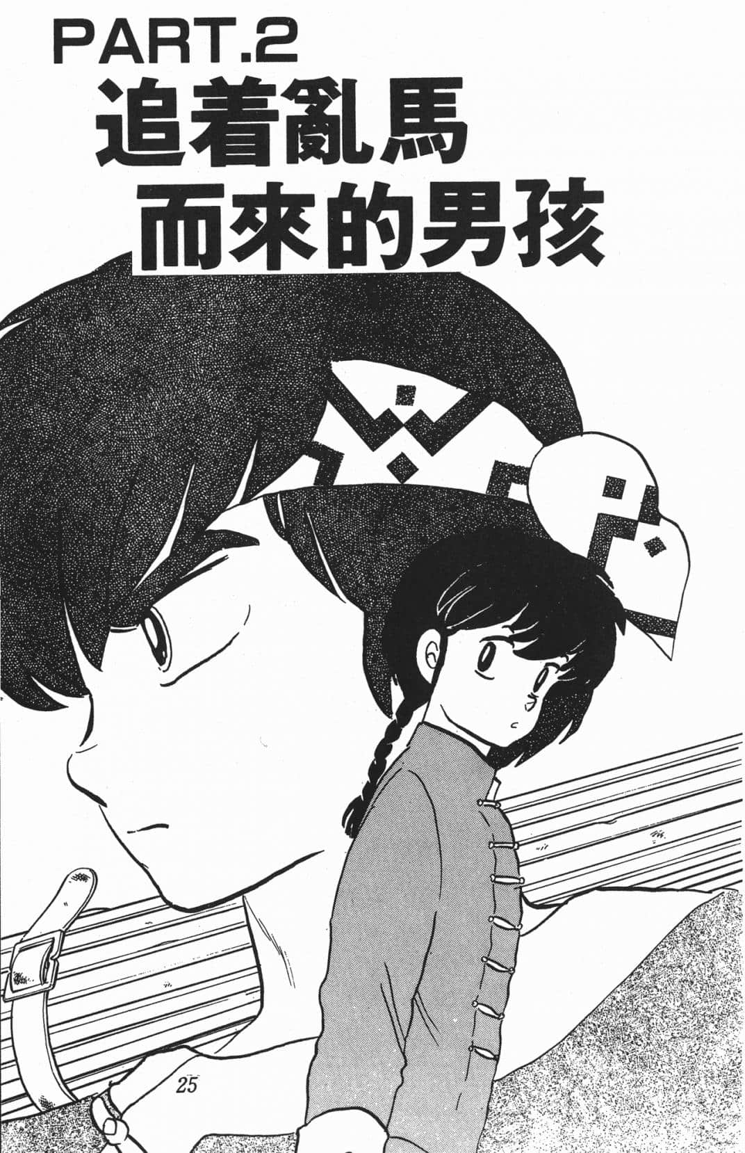 Page 25