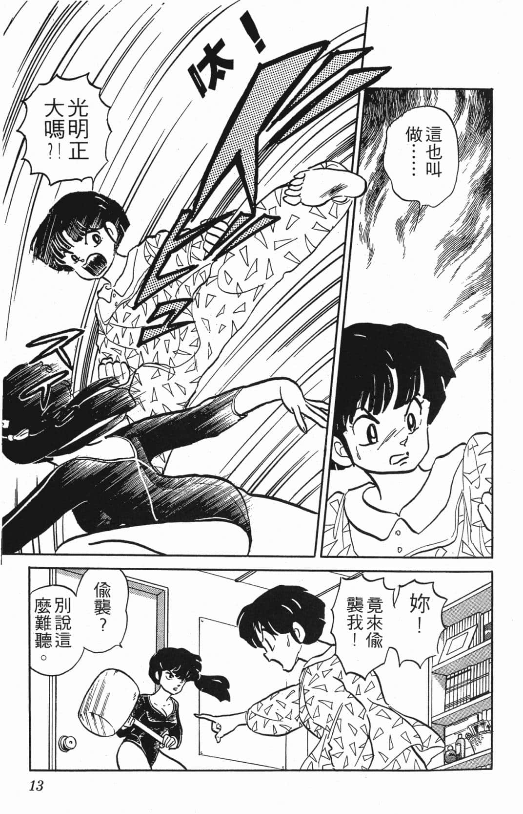 Page 13