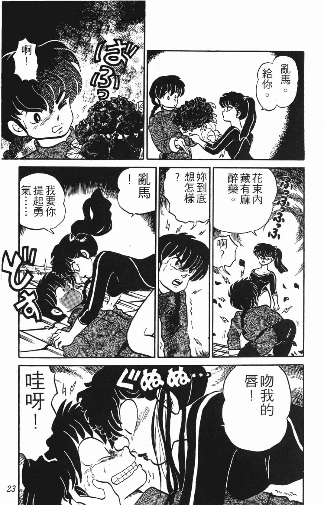 Page 23