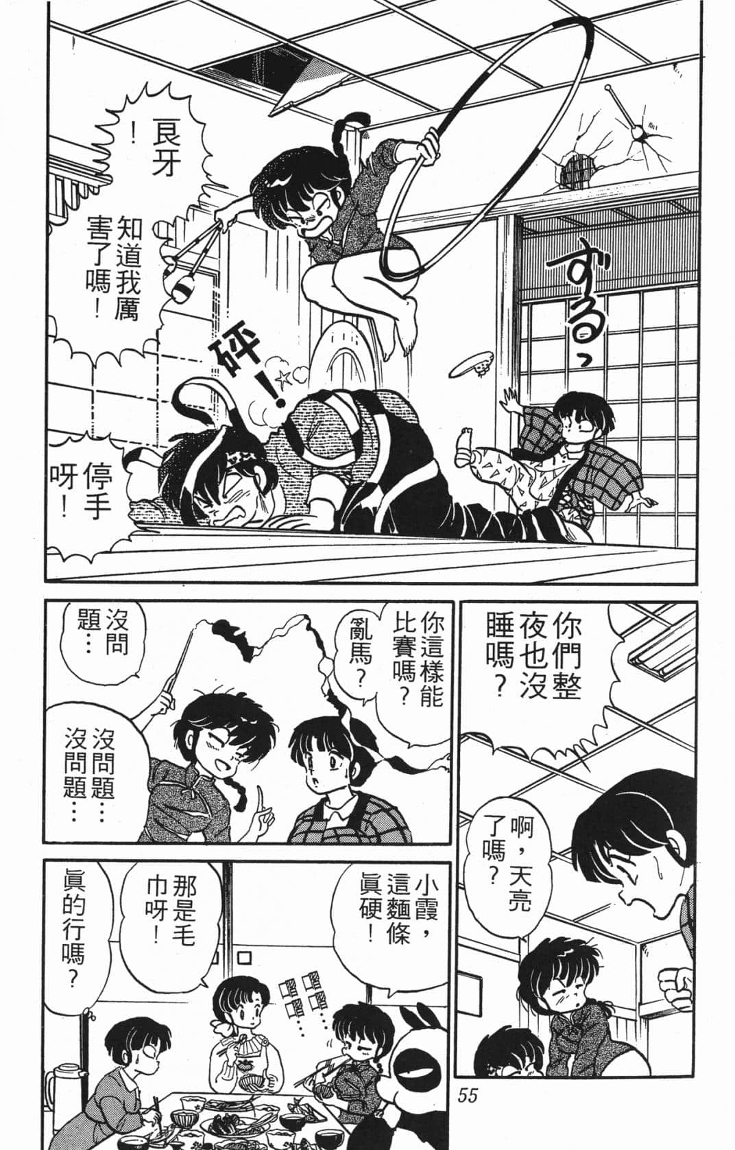Page 55