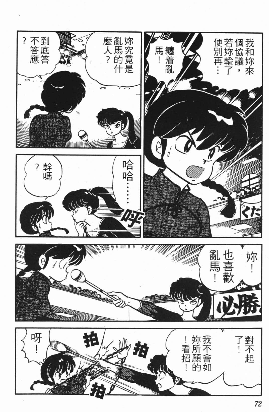 Page 72