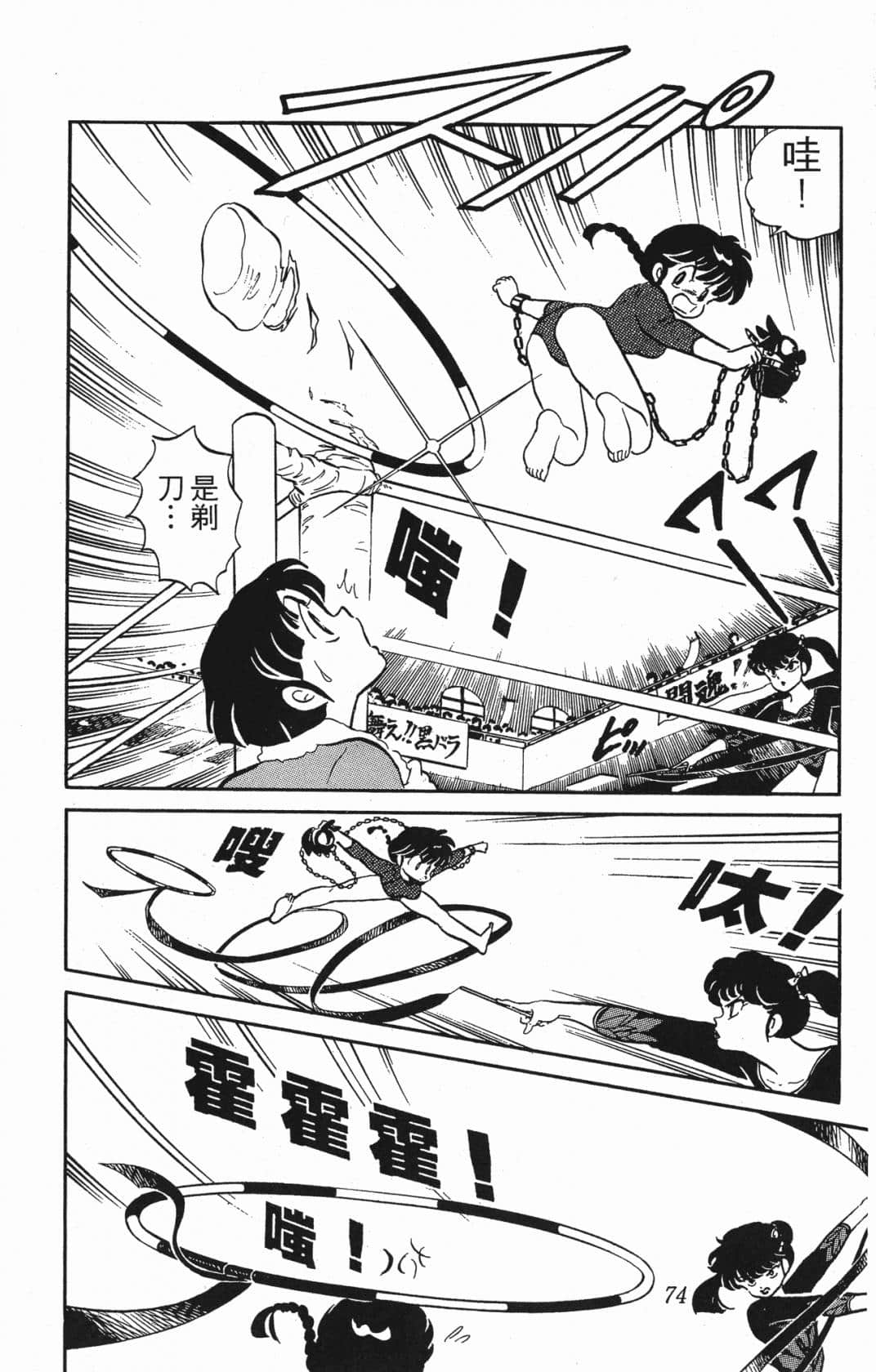 Page 74