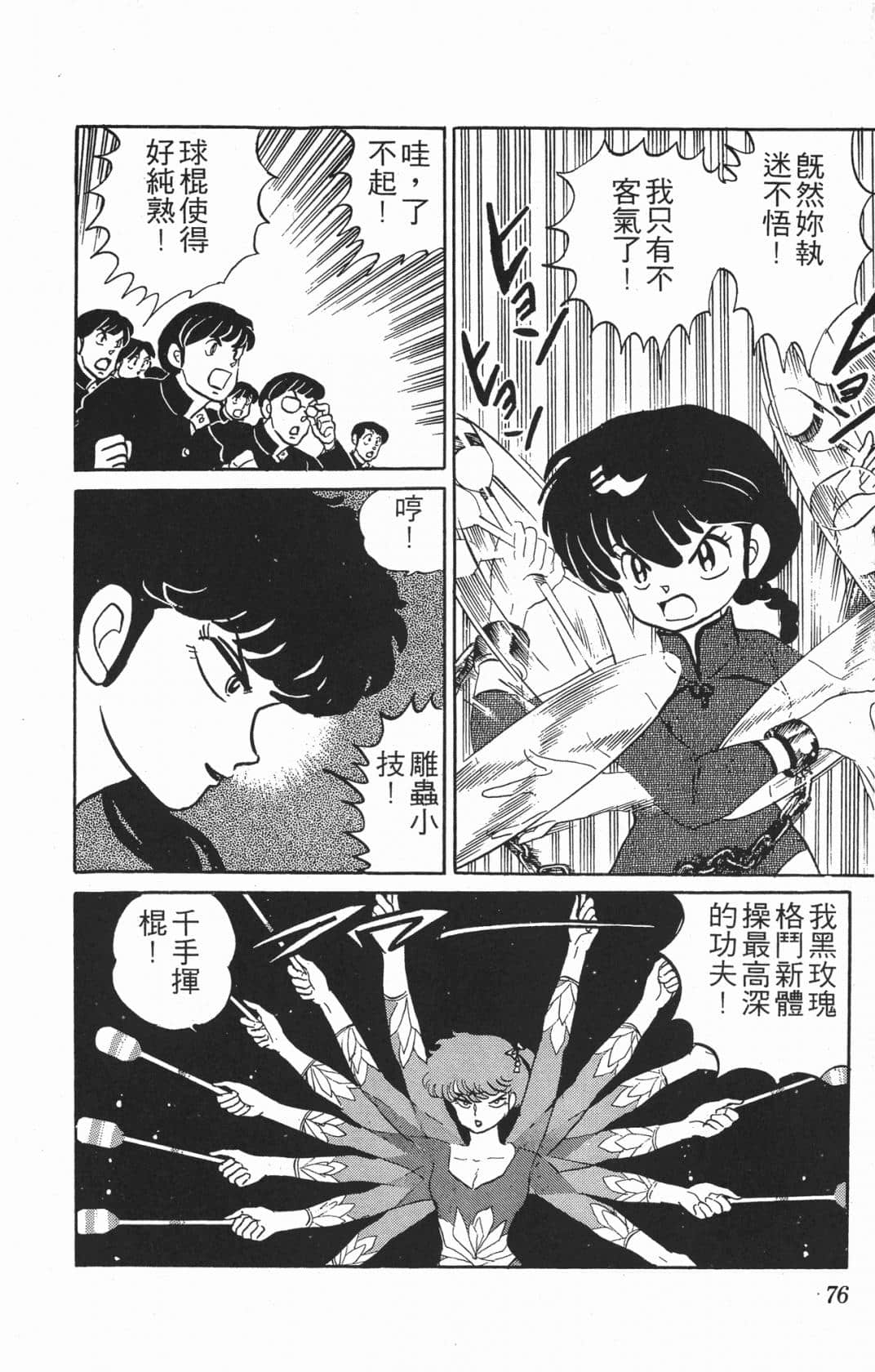 Page 76