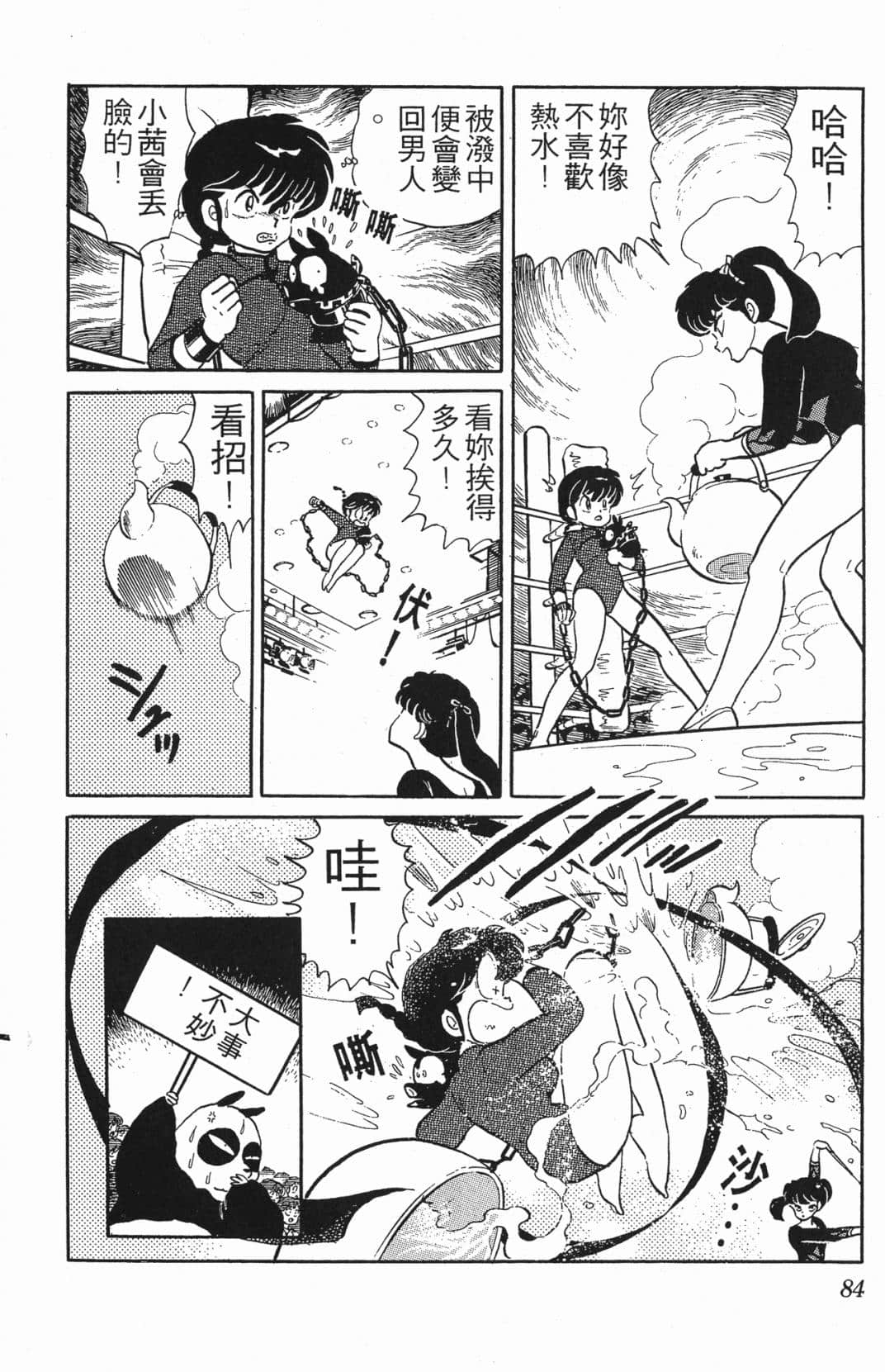 Page 84